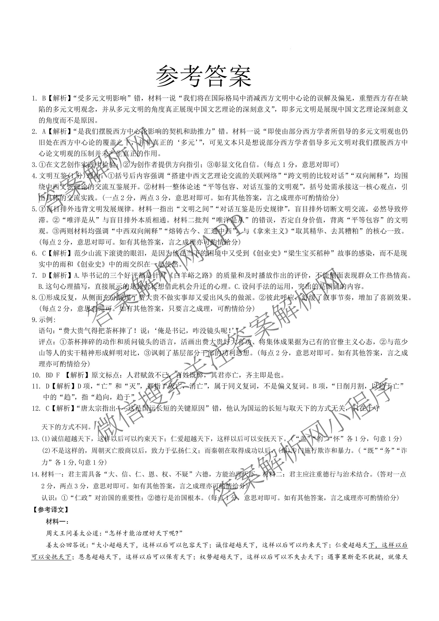 衡水金卷河北省2026届高三年级上学期9月份考试: 含英语 生物 历史试卷解析语文答案