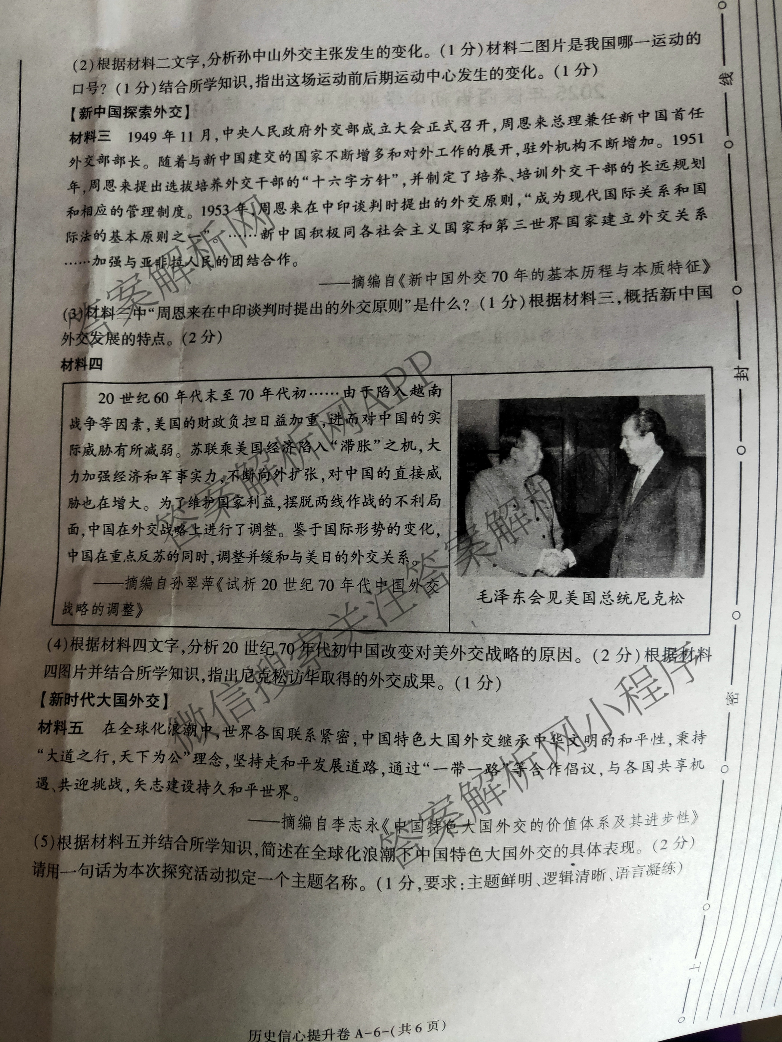 2025年陕西省初中学业水考试信心提升卷（含英语、道德与法治、语文等7份）历史试题