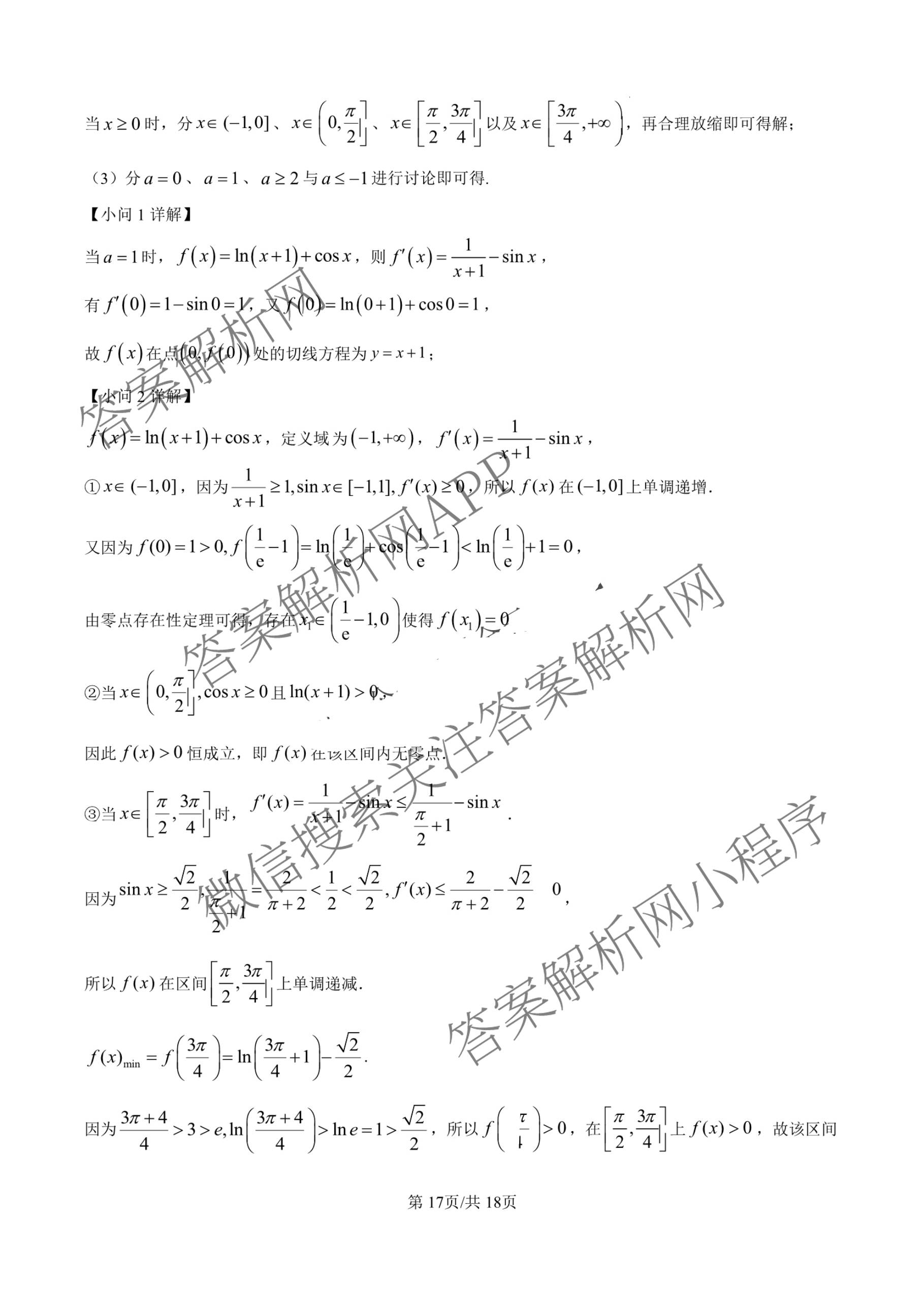 江苏省常州市2025-2026学年第一学期高三期中质量调研(2025年11月)各科答案及试卷: 含数学 英语 政治试卷解析数学答案