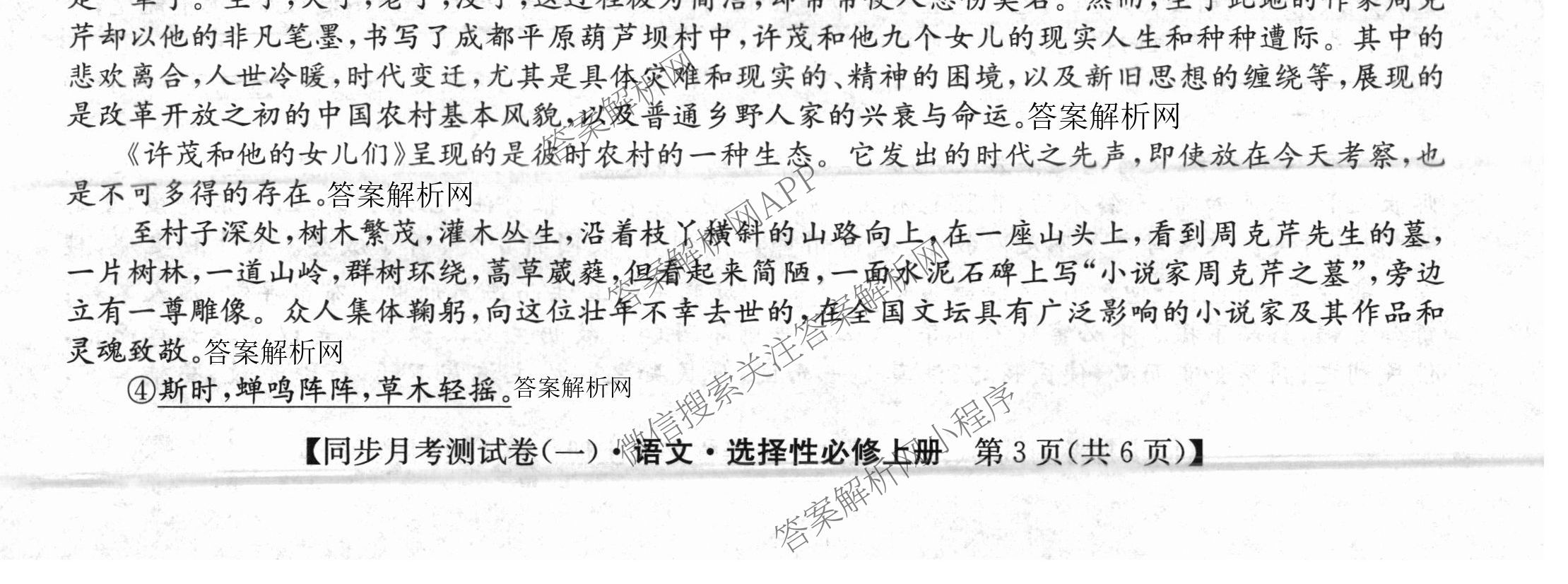 2025~2026学年度高二高中同步月考测试卷(一)试卷及答案汇总（11科全）语文试题