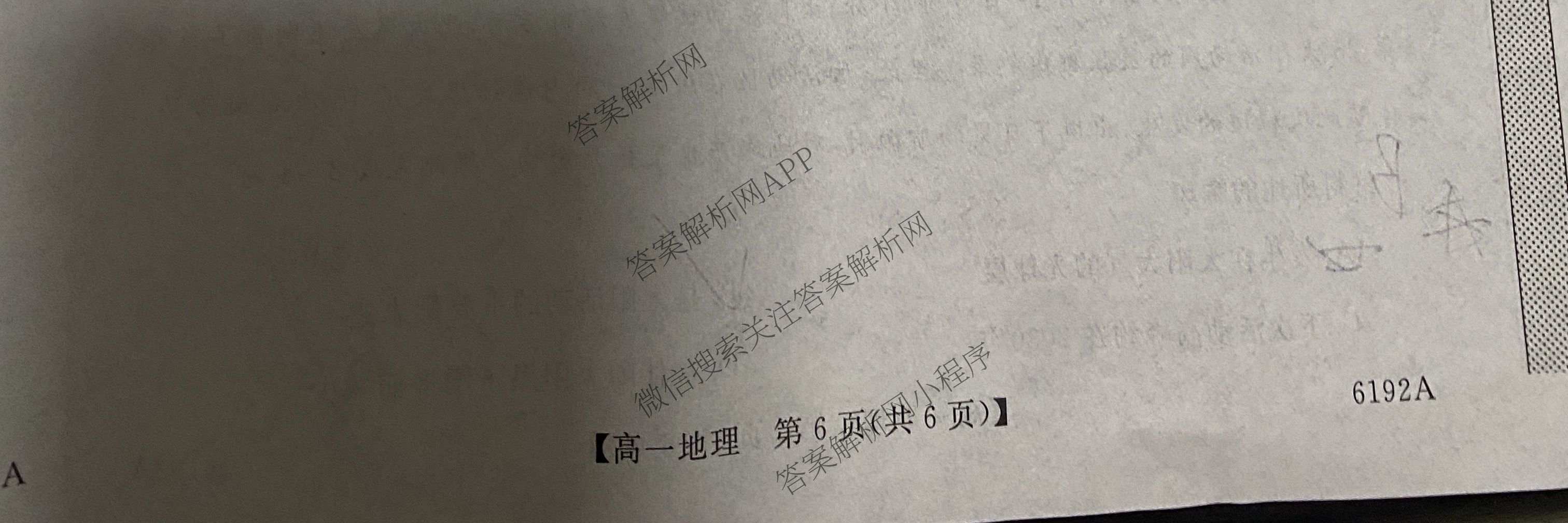 陕西省2025~2026第一学期12月质量检测高一(6192A)（含数学、生物、历史等）地理试题