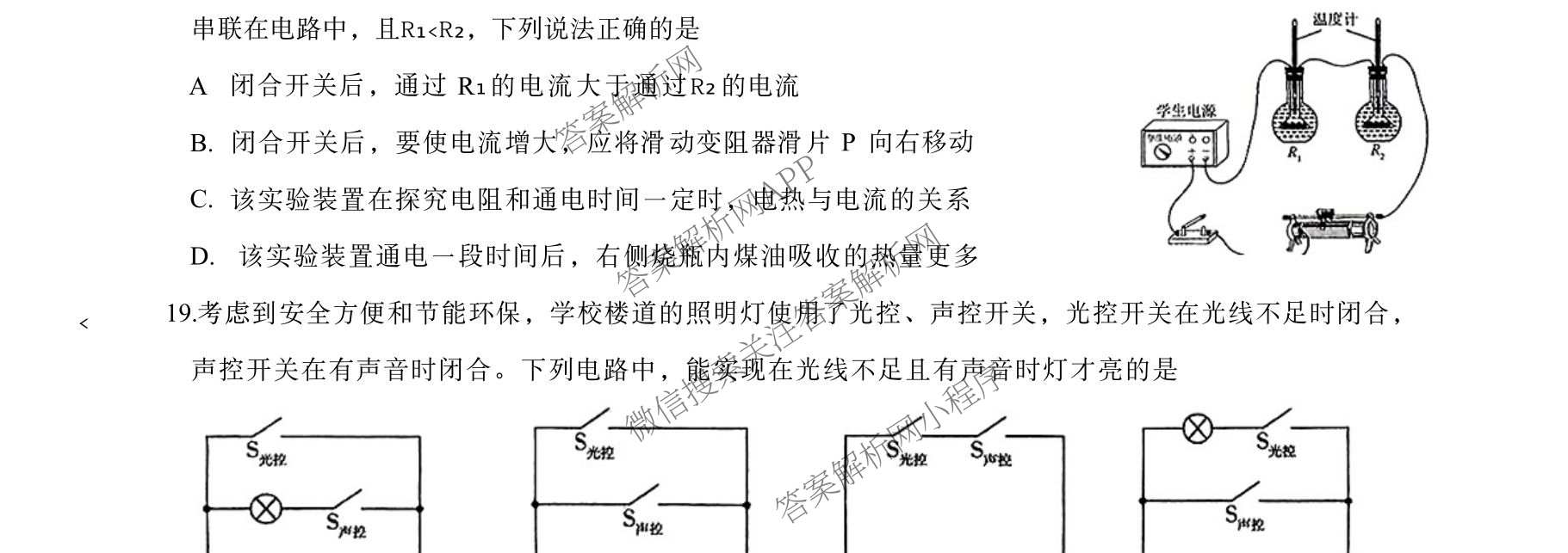 山西省长治市长治实验学校2026年中考第一次模拟试卷及答案汇总（含历史 物理 语文等）物理试题