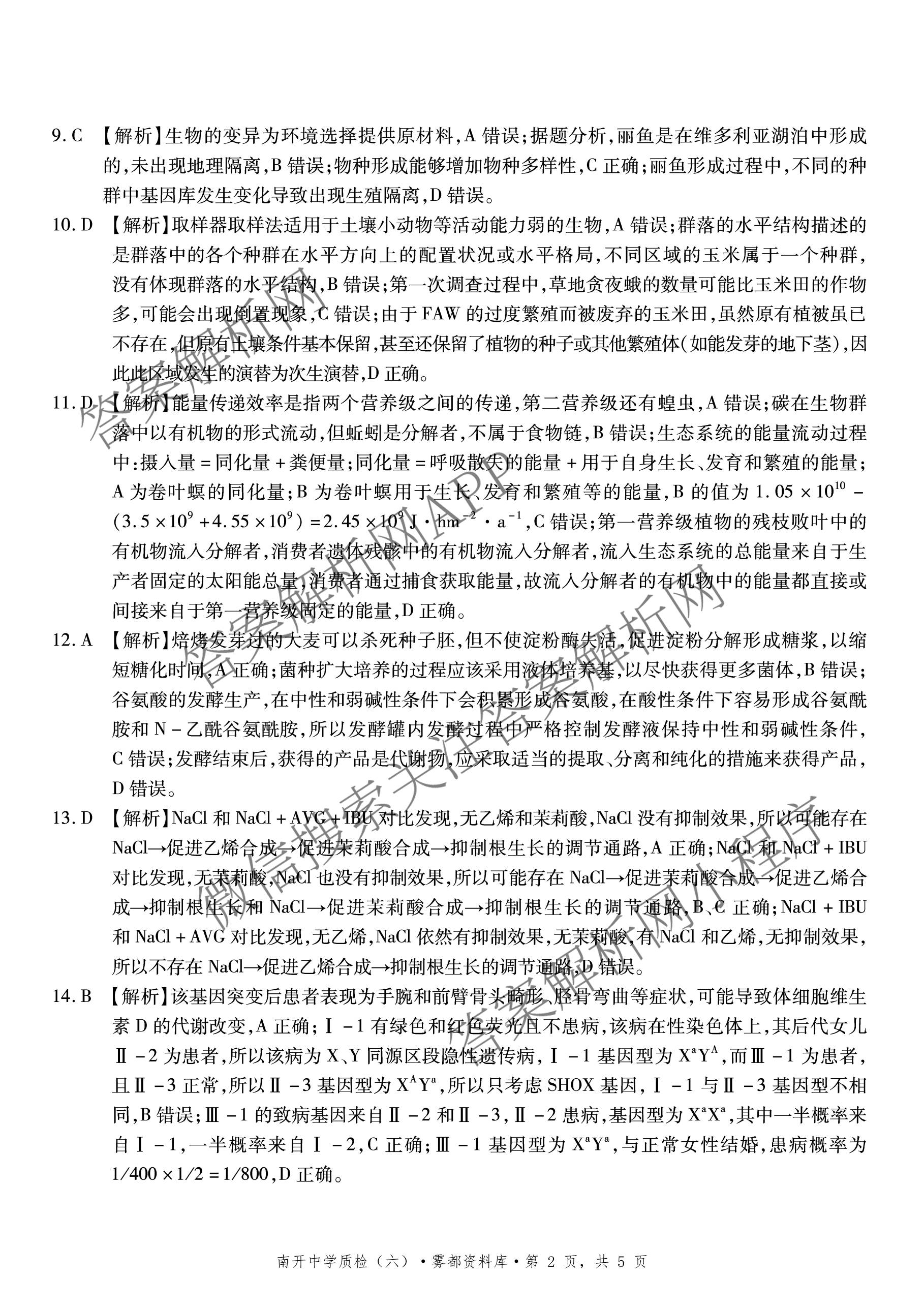 重庆市高2026届高三年级质量检测(2026.3)各科答案及试卷（含地理 物理 生物等9份）生物答案
