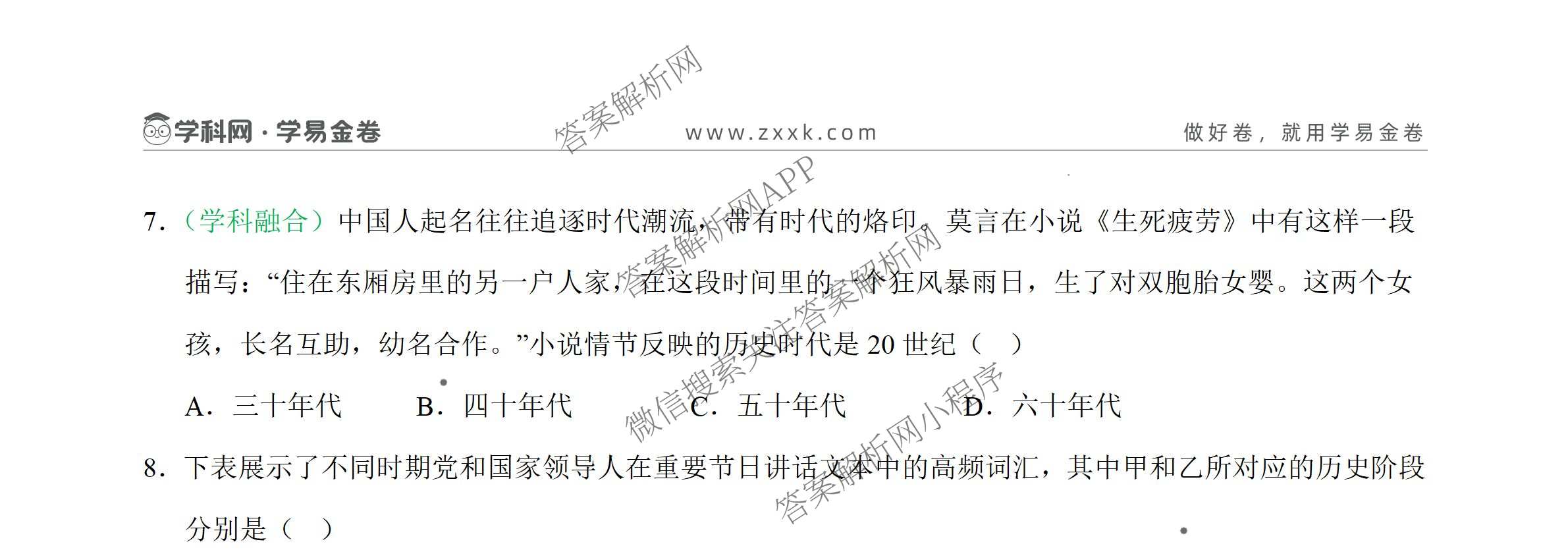 学易金卷：2026年中考第一次模拟考试突破卷各科答案及试卷（含历史(深圳专用01) 历史(河南专用) 语文(兰州专用）等）历史试题