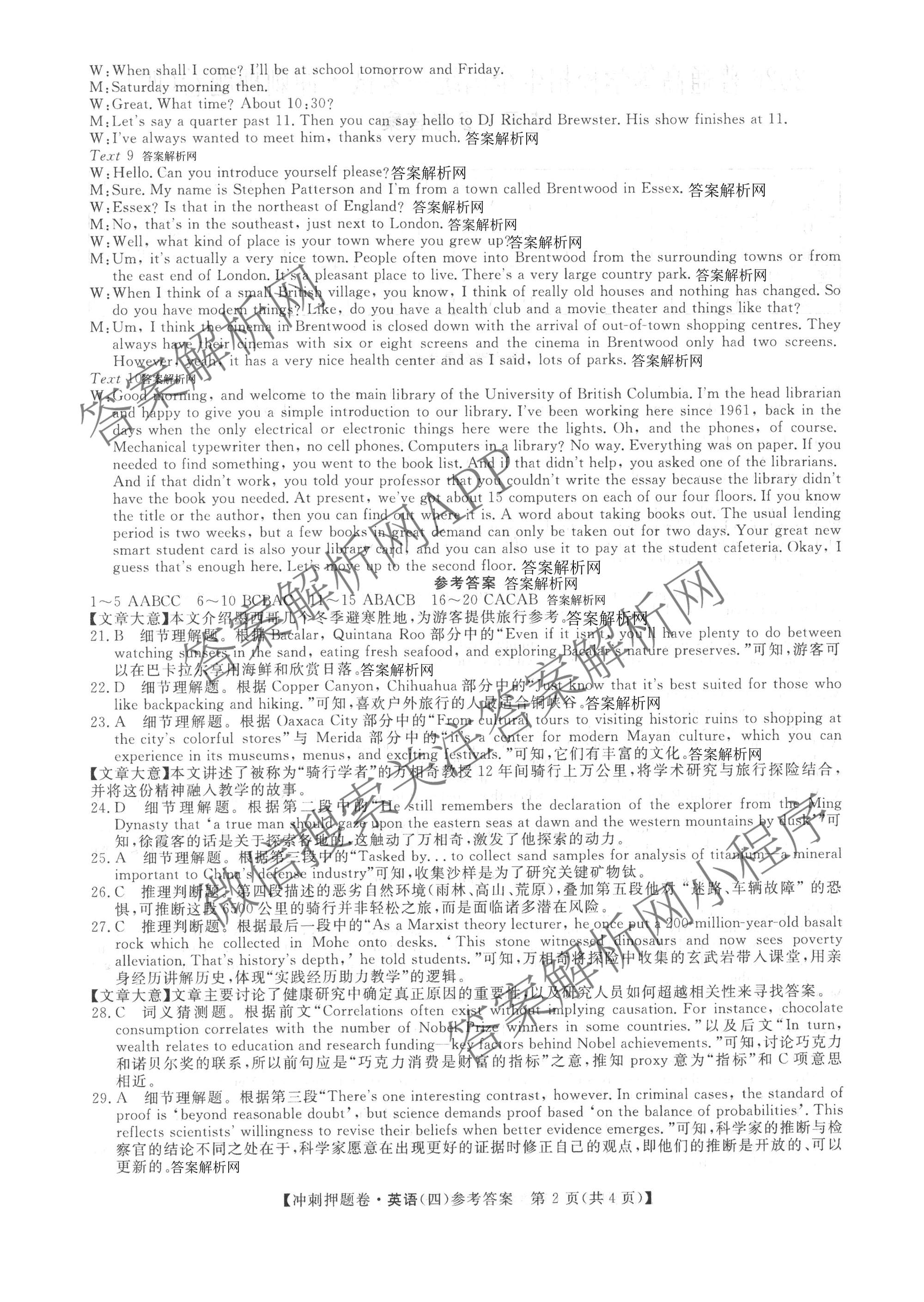2026普通高等学校招生全国统一考试冲刺押题卷(四)4各科答案及试卷（含语文 地理(HNY) 生物(HBJ)等）英语答案