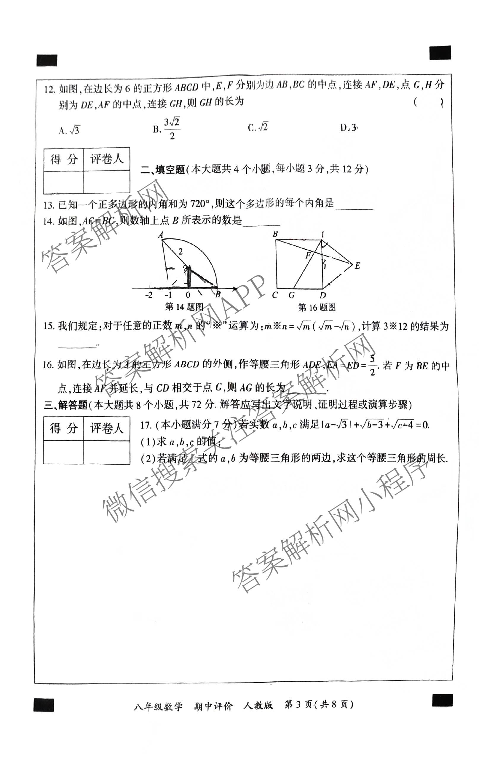 河北省2025-2026学年第二学期期中学情质量评价八年级试卷及答案汇总（含地理(人教版) 历史(部编版) 物理(人教版)等8份）数学试题