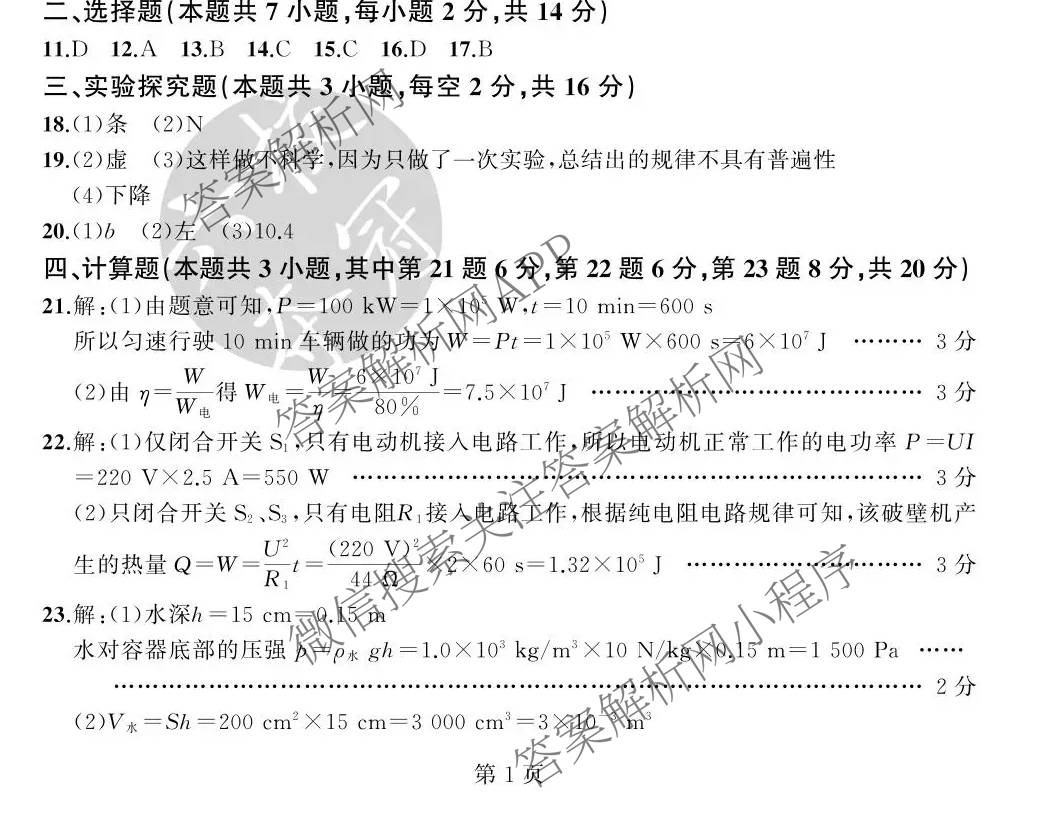 安师联盟2026年中考权威预测模拟试卷(一)1试卷及答案汇总(已更新物理 历史 英语等7份)物理答案