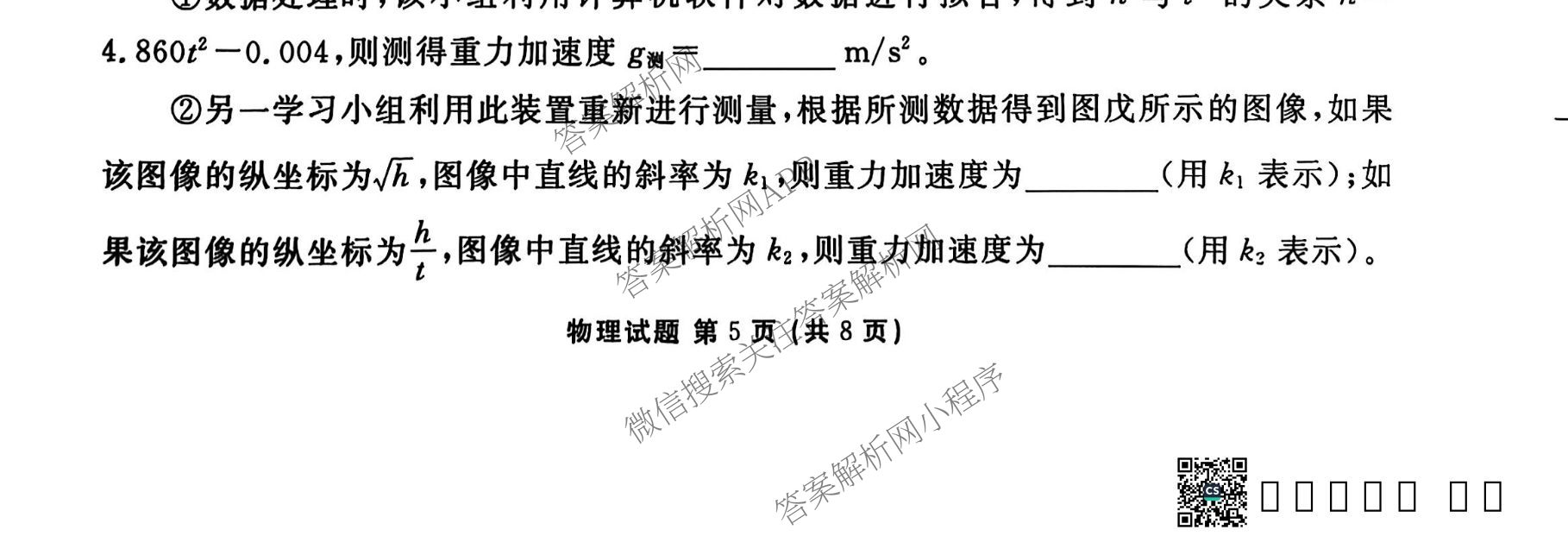 衡水金卷广东省2026届高三年级9月份联考(9.28)各科答案及试卷（含生物 物理 历史等10份）物理试题