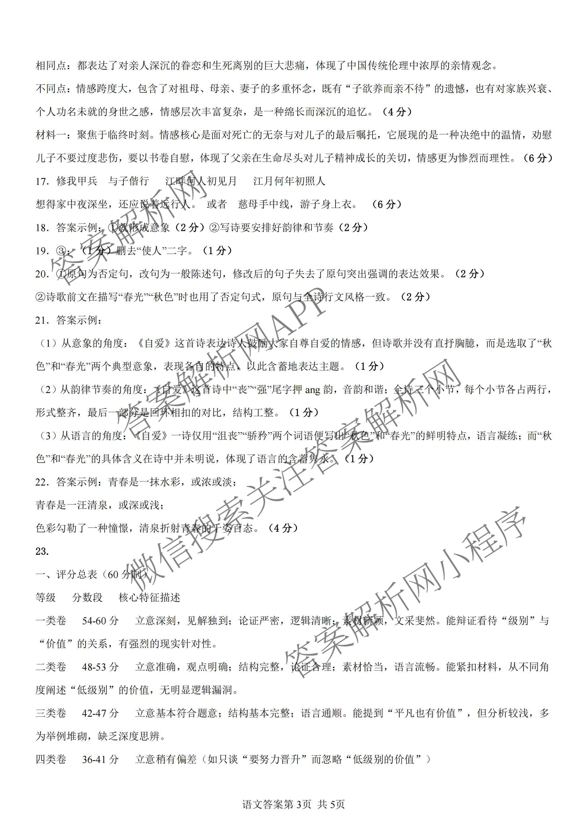 陕西省延安市校联考2026年普通高中模拟预测(二)高三试卷及答案汇总（含化学、物理、生物等9份）语文答案