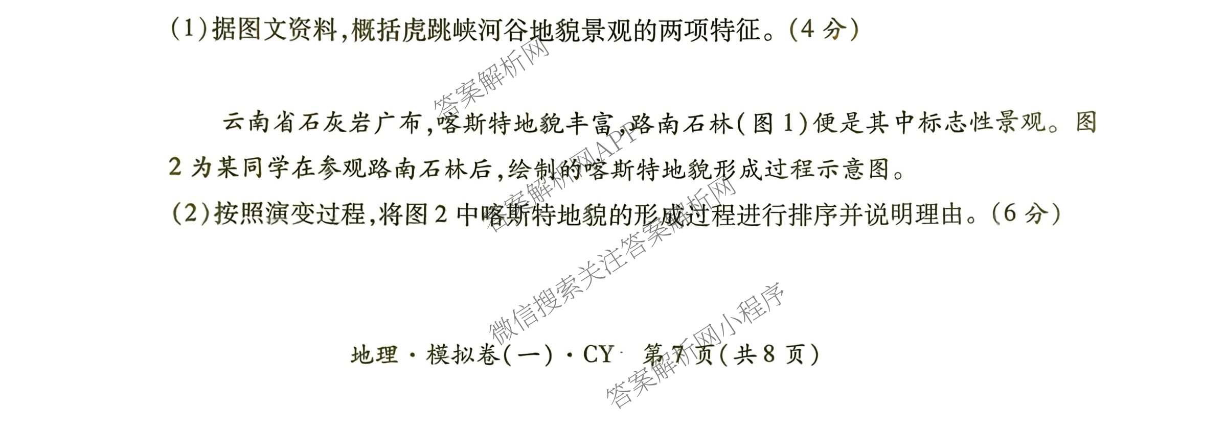 2026年陕西省普通高中学业水合格性考试 模拟卷CY(一)试卷及答案汇总（含信息技术 历史 通用技术等）地理试题