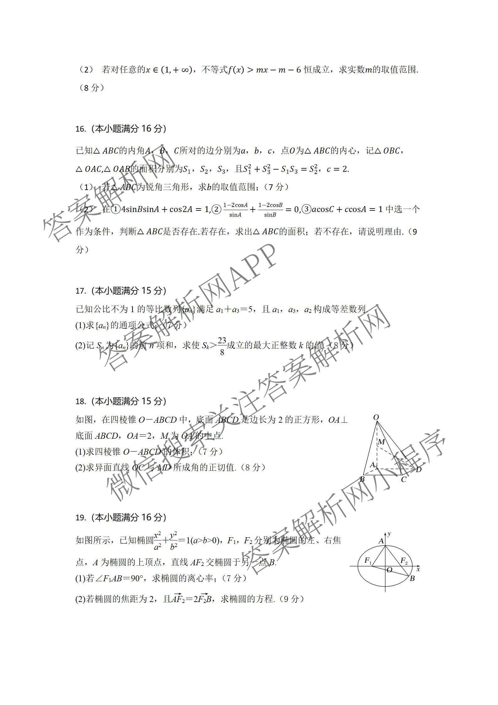 湖北省部分高中协作体2026届上学期一模联考高三（含政治 数学 语文等）数学试题