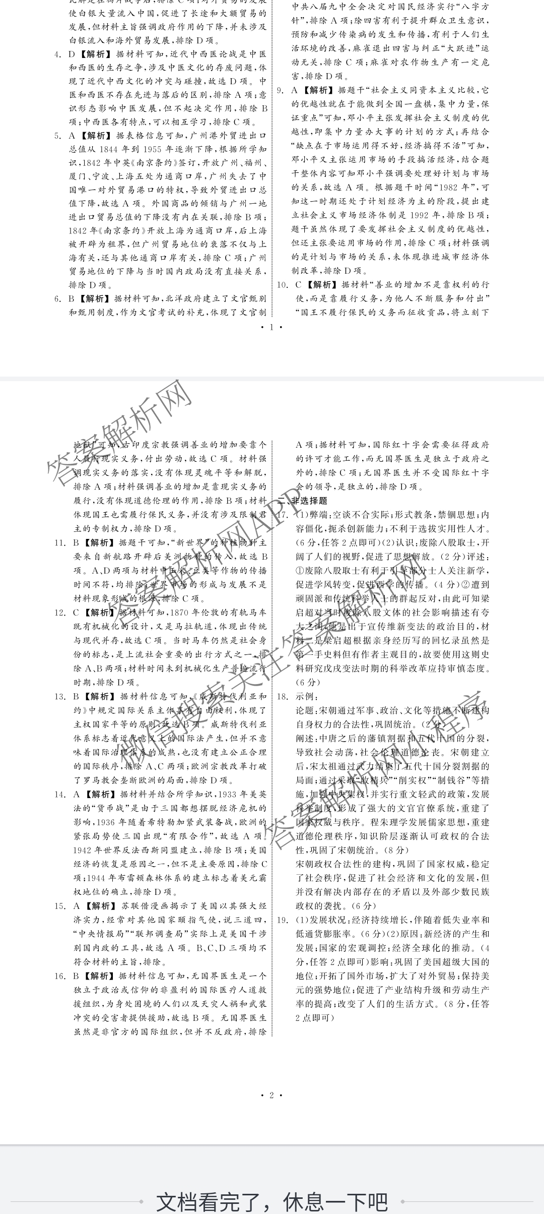 真题密卷2024年学科素养月度测评(一)各科答案及试卷(已更新物理(安徽版)、英语、语文等11份)历史答案
