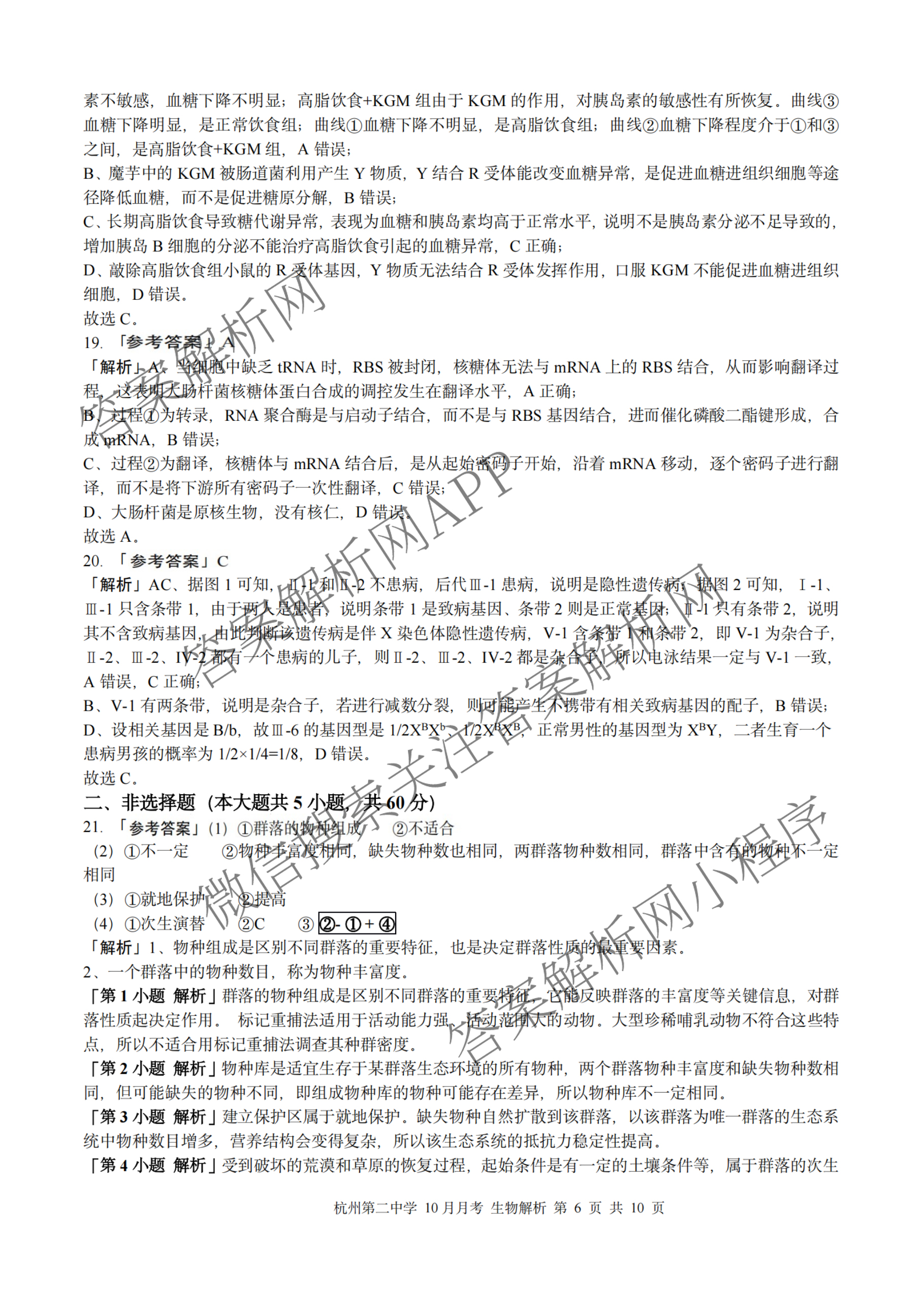杭州二中2025学年第一学期高三年级十月月考各科答案及试卷（含政治 数学 物理等）生物答案