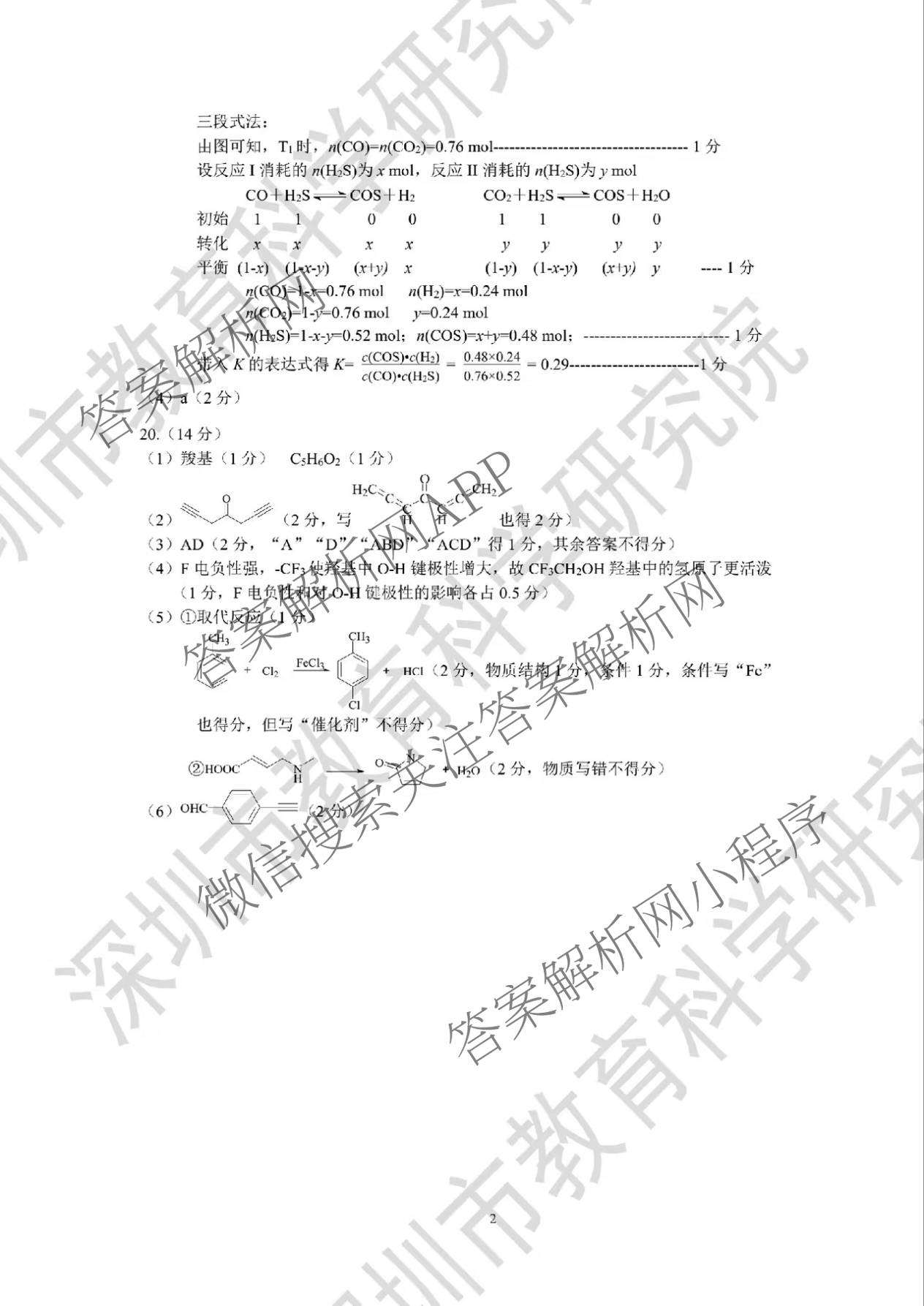 广东省2026年深圳市高三年级第一次调研考试(2026.3)（含化学、政治、物理等10份）化学答案
