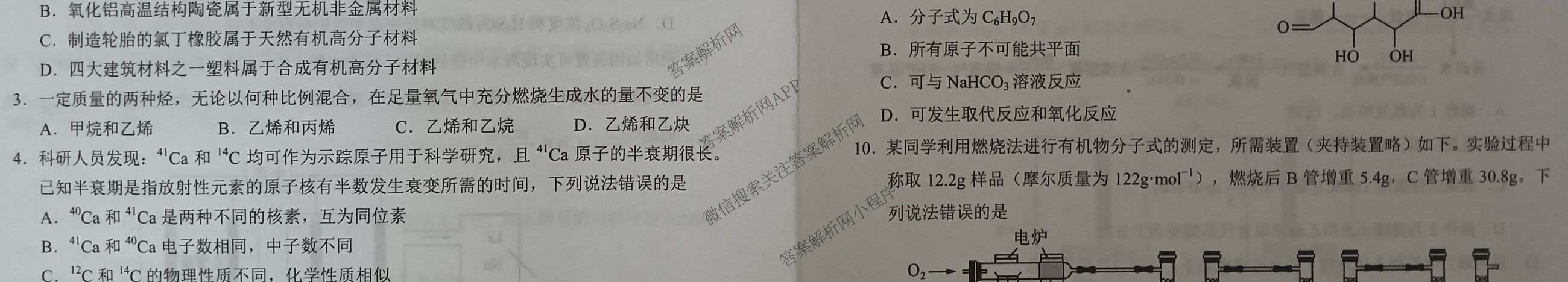 山东省菏泽市2024-2025学年高一下学期教学质量检测(2025.07)试卷及答案汇总（9科全）化学试题