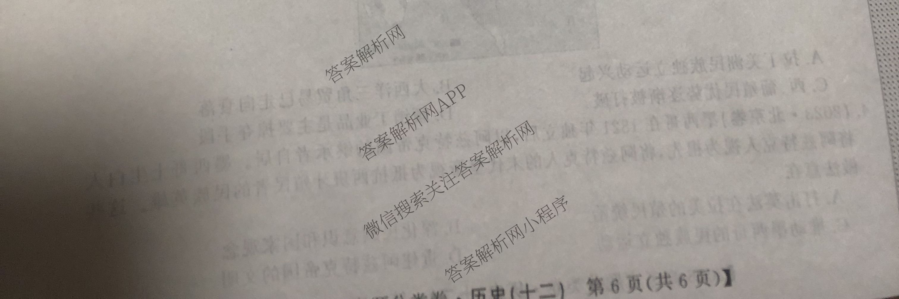2026最新五年高考真题分类优化卷(十二)12各科答案及试卷: 含地理、政治、语文试卷解析历史试题