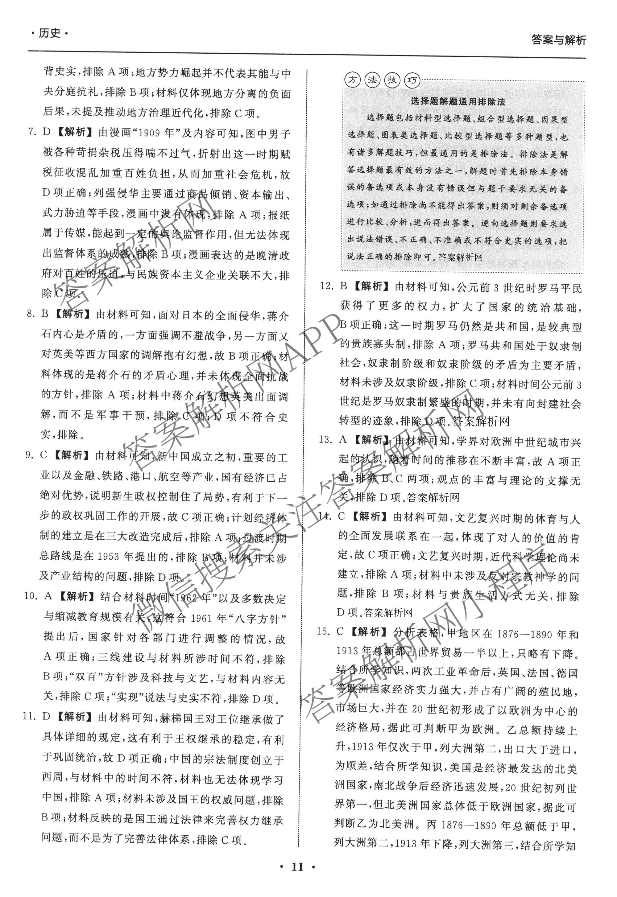天舟高考衡中同卷2026年普通高等学校招生全国统一考试模拟信息卷(三)3（含历史(HJ) 地理(GY) 数学(无字母)等）历史答案