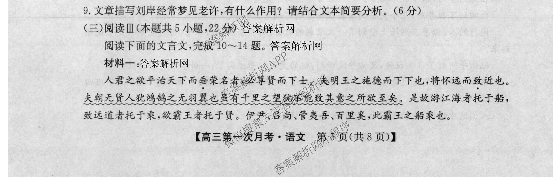全国名校2026届高三月考滚动卷(一)1试卷及答案汇总: 含语文 数学 物理(A)试卷解析语文试题