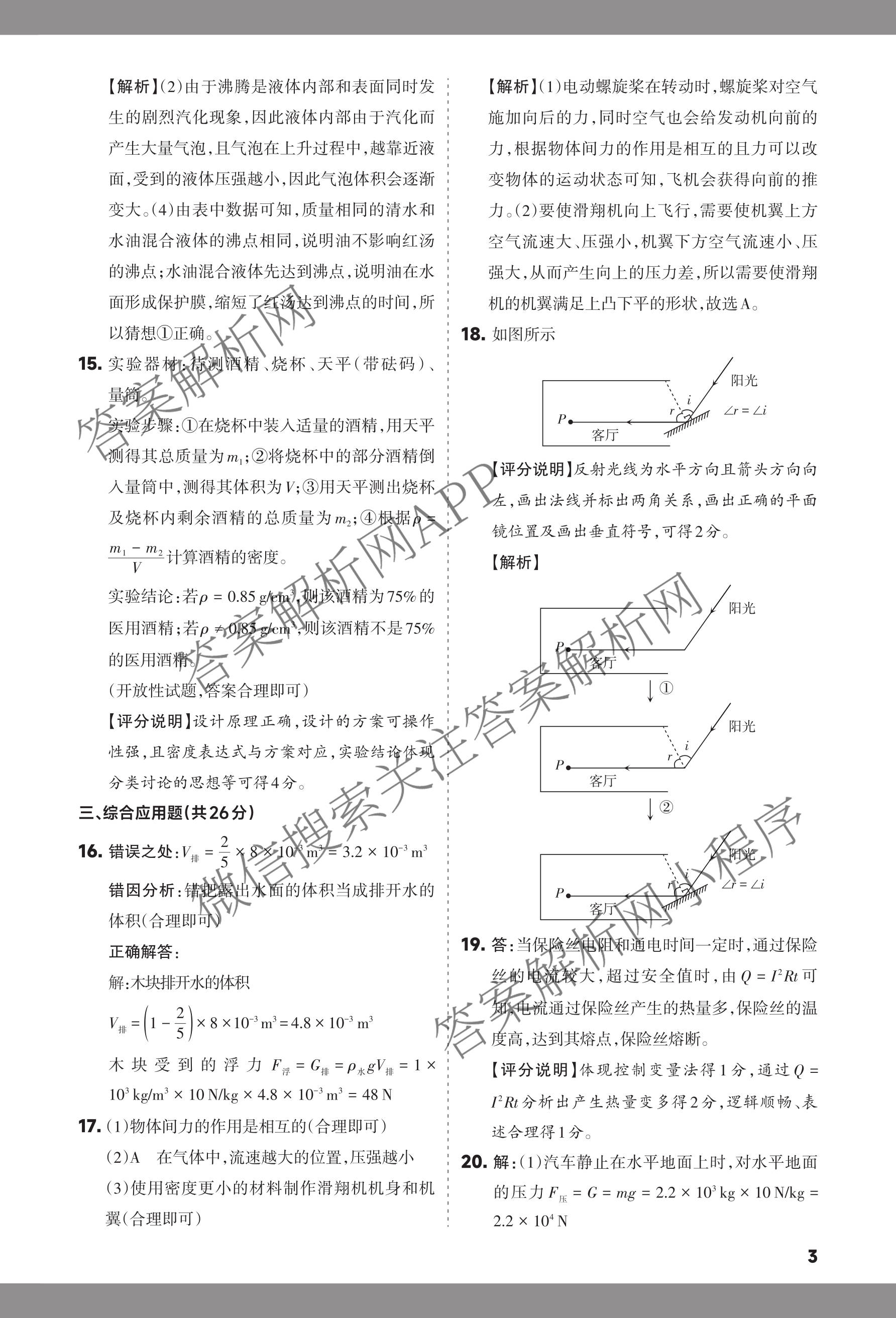 山西省太原市2025-2026学年第二学期九年级开学摸底检测试卷及答案汇总（7科全）物理答案