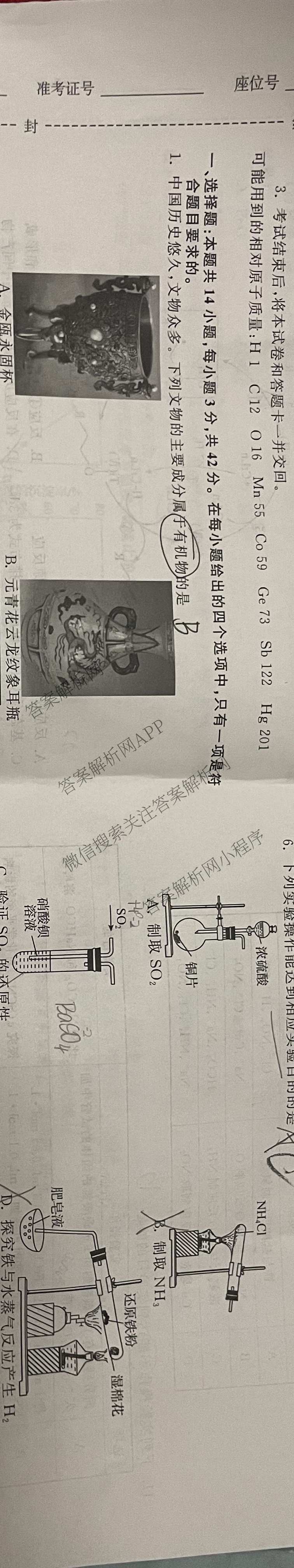 天舟高考衡中同卷2026年普通高等学校招生全国统一考试模拟信息卷(三)3（含历史(HJ) 地理(GY) 数学(无字母)等）化学试题