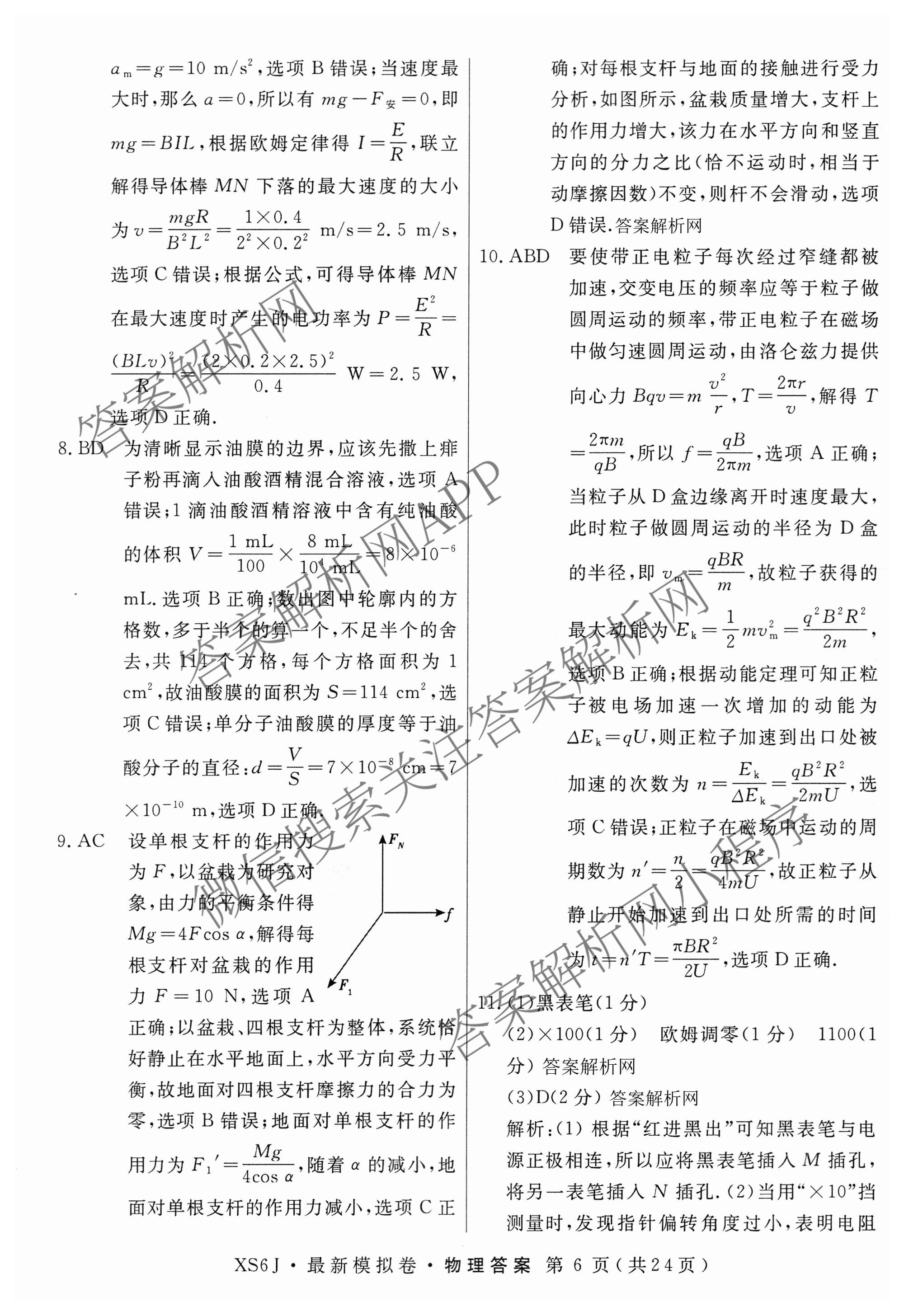 2026年普通高等学校招生统一考试最新模拟卷(二)2试卷及答案汇总（含生物(HB6) 生物(新S6J) 政治(新S6J)等）物理答案