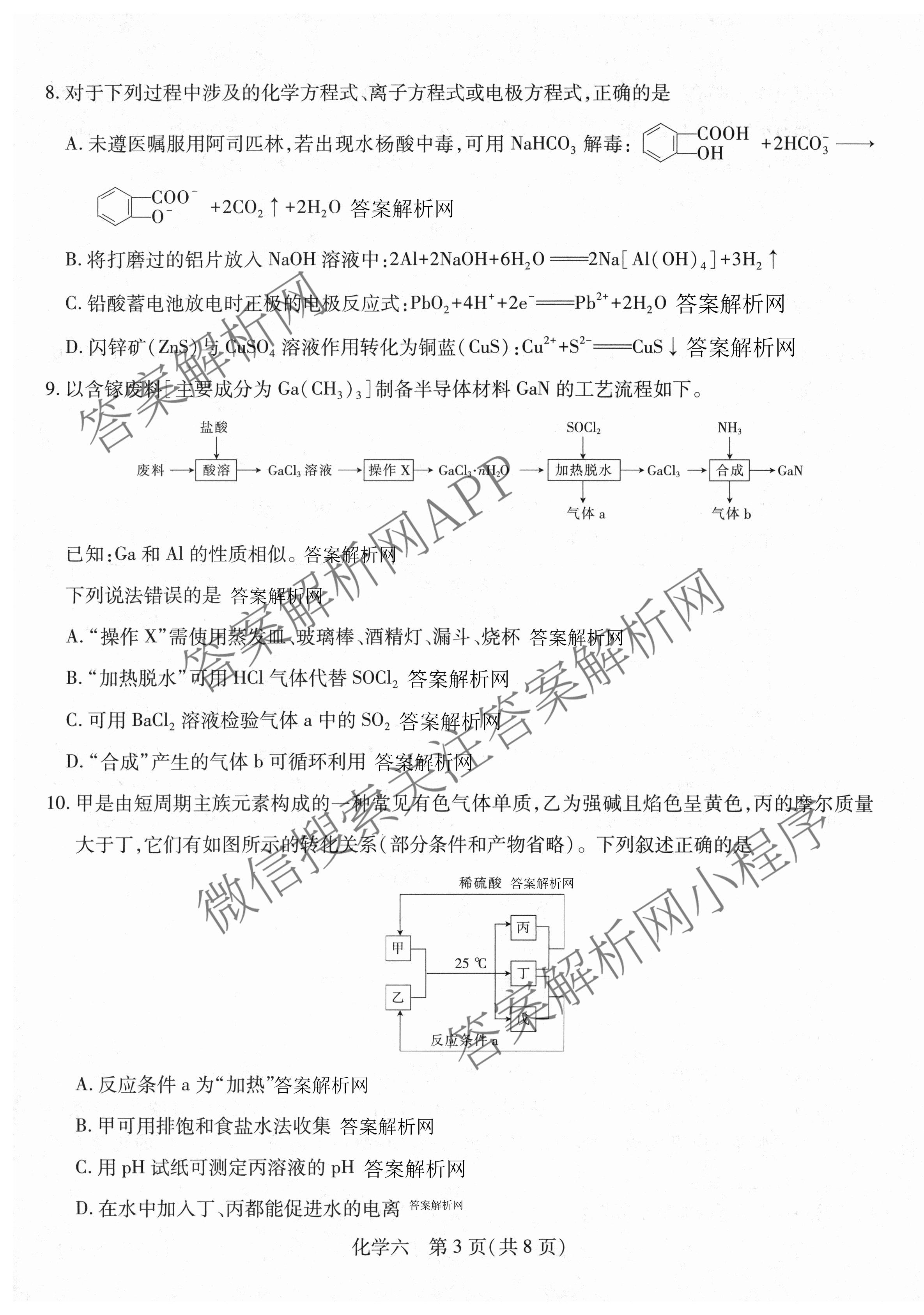 智慧上进2026届高三总复双向达标月考调研卷(六)6试卷及答案汇总（含化学(HEN) 政治 英语(I)等）化学试题