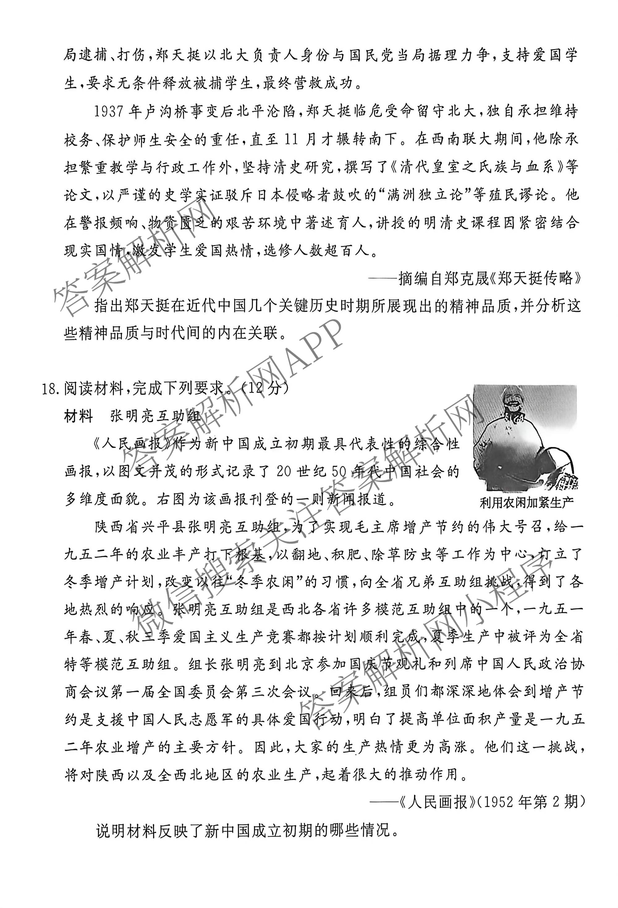 2026届冲刺调研押题实战演练(一)1各科答案及试卷（含历史(新S6J) 化学(新S6J) 地理(XS6J)等）历史试题