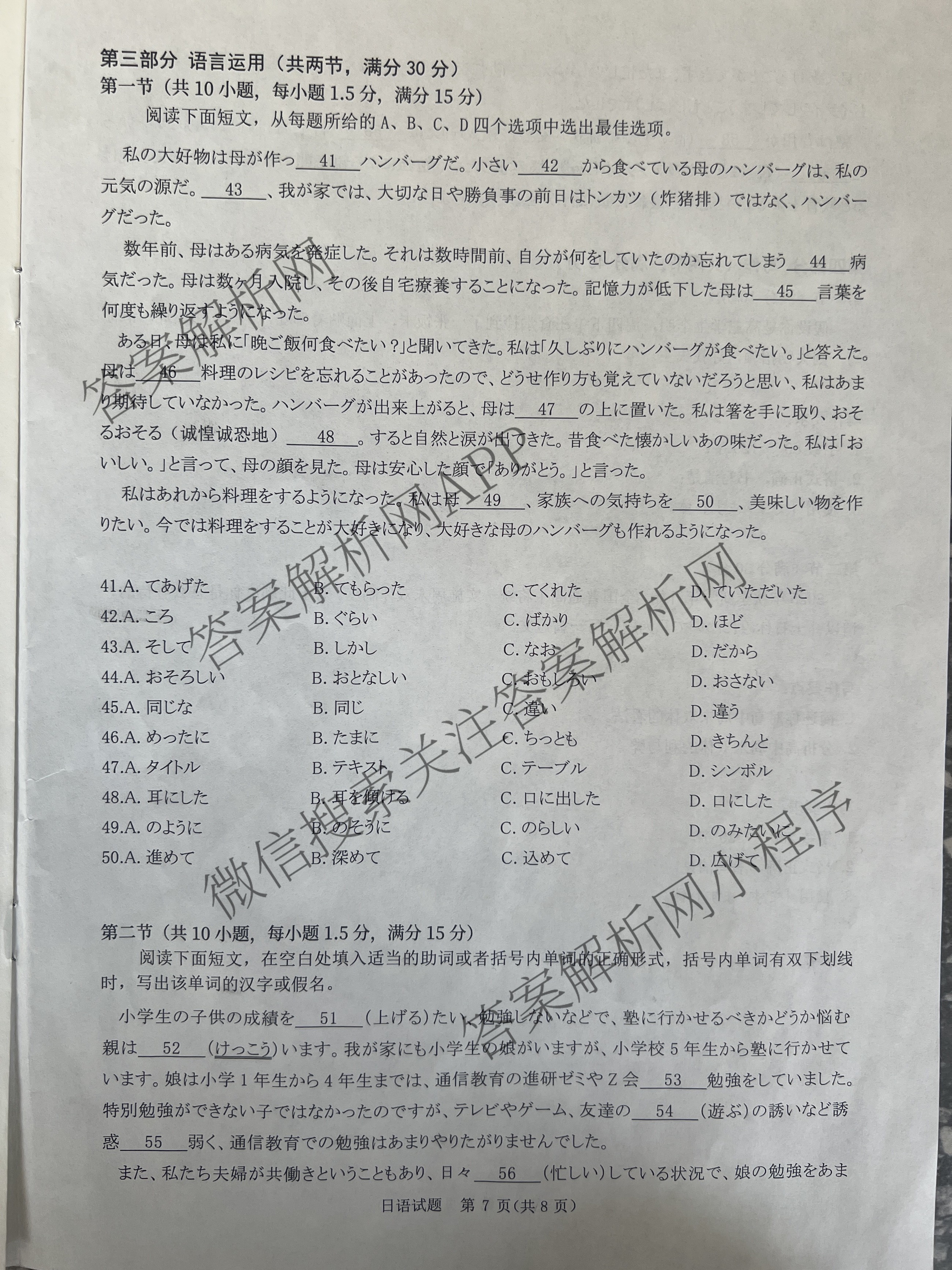 青桐鸣2025届普通高等学校招生全国统一考试青桐鸣大联考(高三)(5.9)各科答案及试卷（含历史、语文、政治等）日语试题