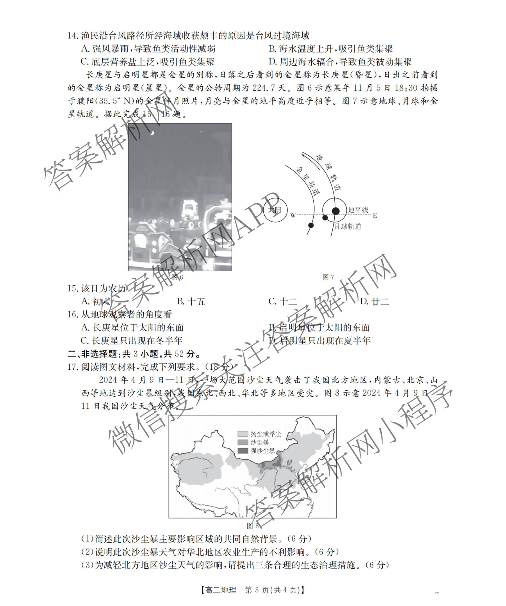 河北省沧州市2025-2026学年第一学期期末监测高一试卷及答案汇总（含历史 政治 数学等）地理试题