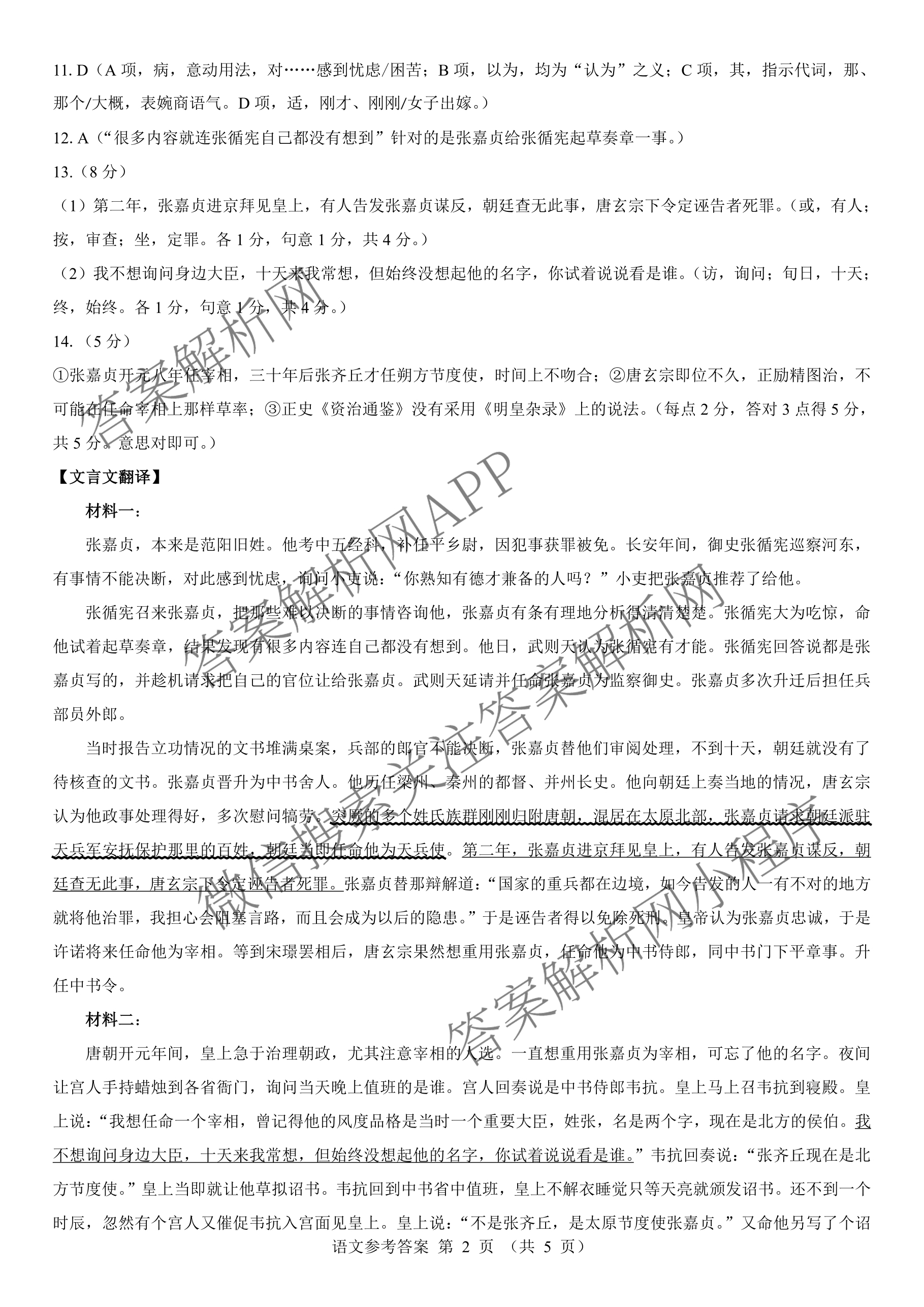 名校教研联盟2026届高考仿真模拟卷(样卷)试卷及答案汇总(含英语 物理(A) 地理(A)等)语文答案 名校教研联盟2026届高考仿真模拟卷(样卷)试卷及答案汇总(含英语 物理(A) 地理(A)等)语文答案