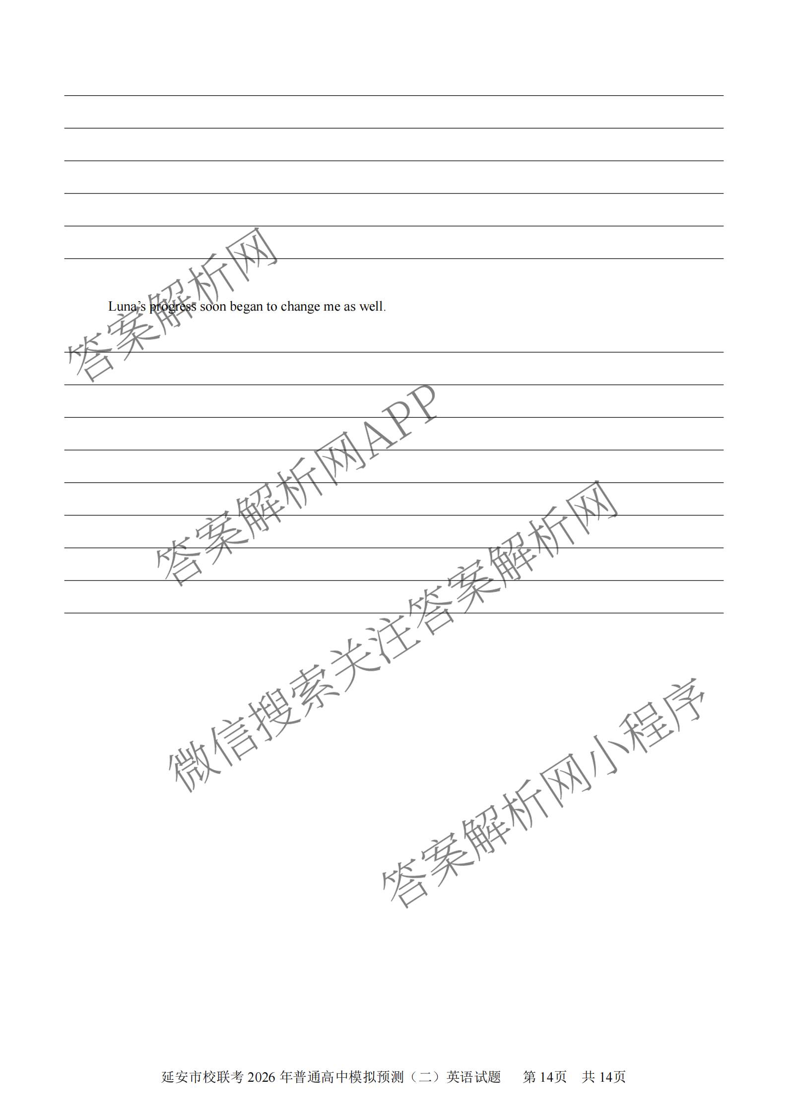 陕西省延安市校联考2026年普通高中模拟预测(二)高三试卷及答案汇总（含化学、物理、生物等9份）英语试题