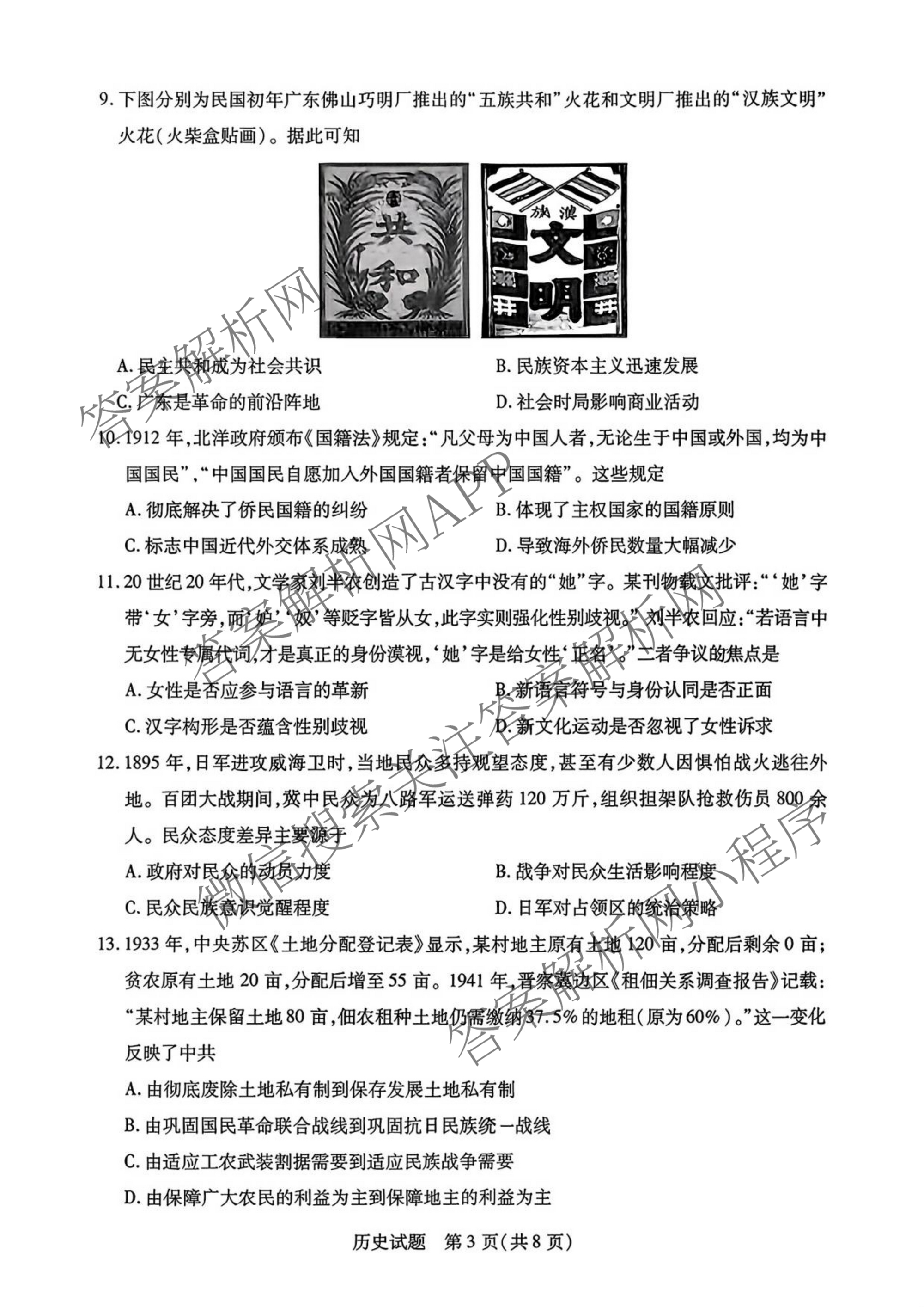湖南省湘西2026届高三质检一(10.31)各科答案及试卷(含数学、语文、化学等9份)历史试题 湖南省湘西2026届高三质检一(10.31)各科答案及试卷(含数学、语文、化学等9份)历史试题