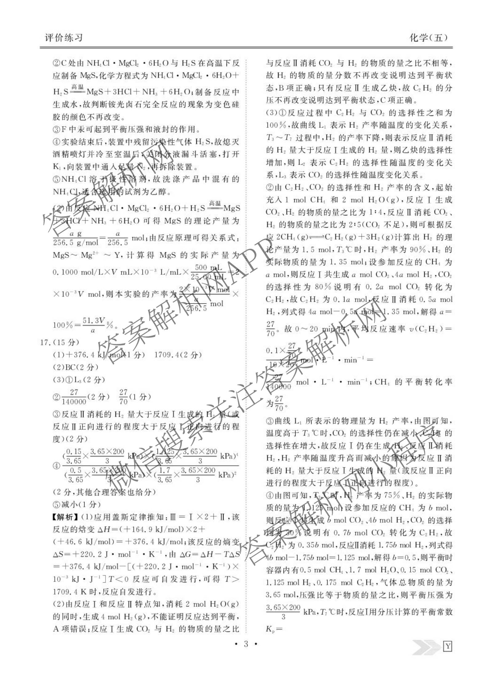 衡水金卷先享题2026年学科素养评价练(五)5(已更新地理(HJ)【河北专版】、地理(HN)【湖南专版】、生物(CY)【四川重庆专版】等90份)化学答案