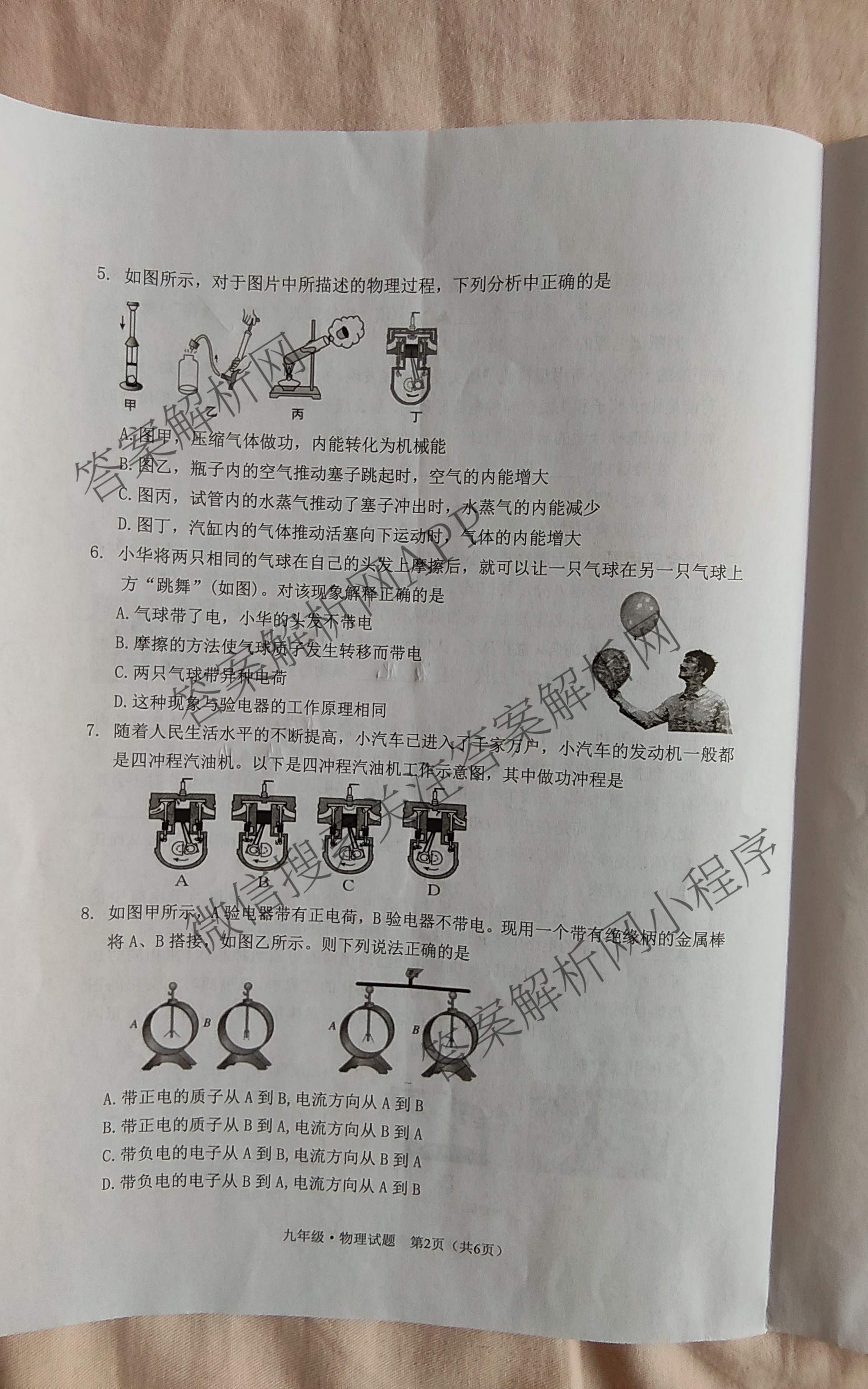 山西省2025-2026学年度(上)九年级第一次学情检测试卷及答案汇总: 含化学(B卷)、历史(B卷)、数学(B卷)试卷解析物理试题