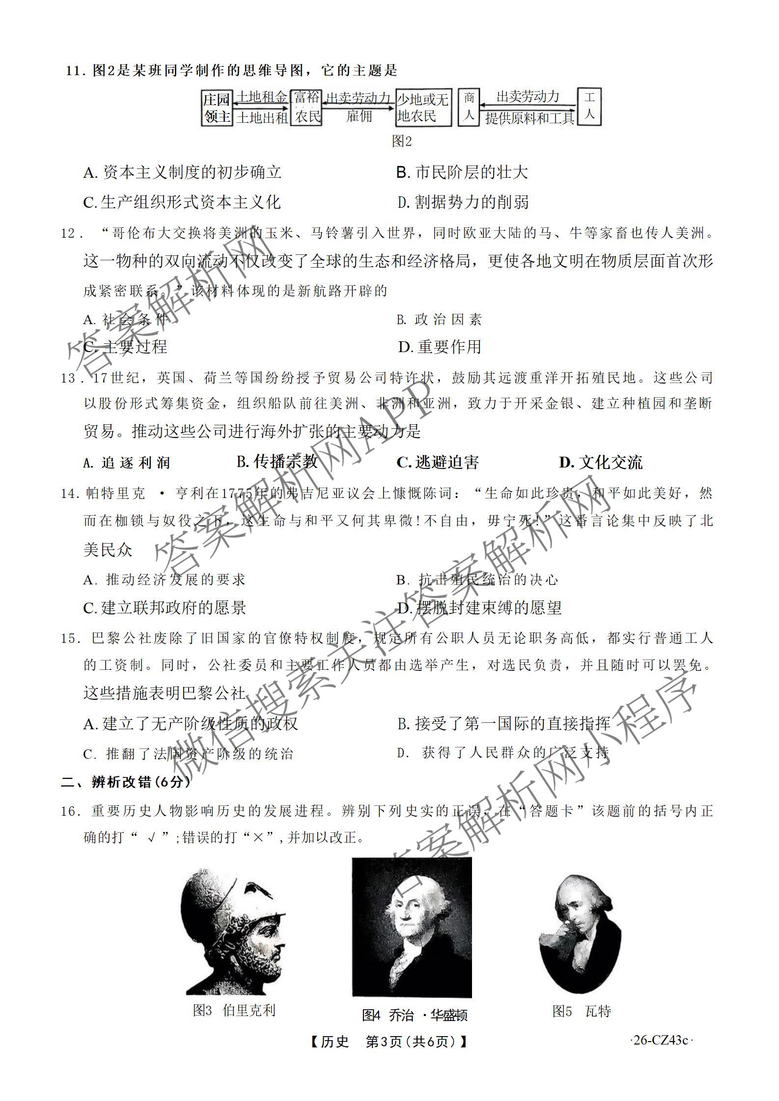 安徽省2026届九年级试卷(43c)（含化学 英语 道德与法治等7份）历史试题