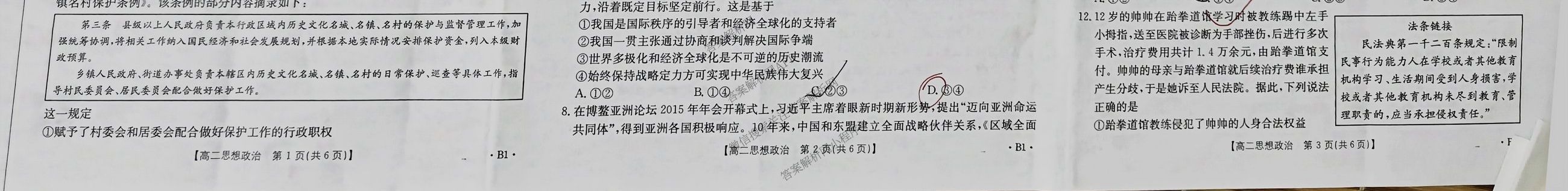 2024-2025学年广东高二教学期中检测(4.28)试卷及答案汇总（含英语、政治(B1)、生物(B2)等10份）政治试题