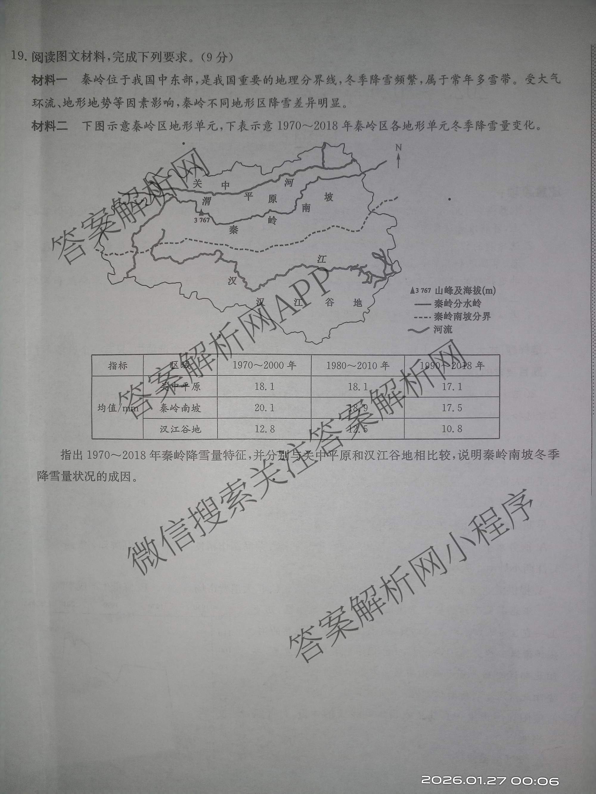 九师联盟2025~2026学年高三核心模拟卷(中)(二)试卷及答案汇总（含化学(D2) 物理(A1) 生物(WH)等）地理试题