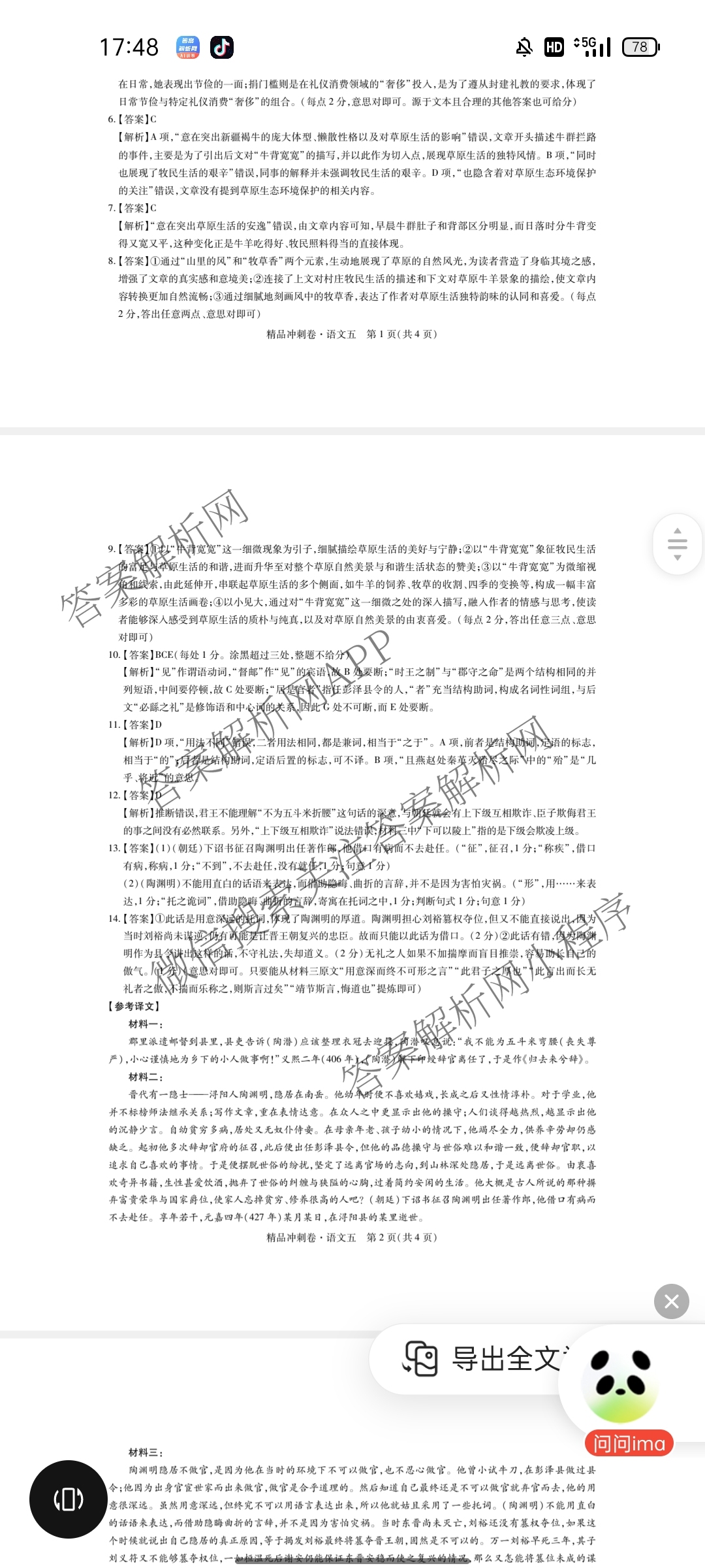 贵州天之王教育2025届贵州新高考高端精品冲刺卷(五)各科答案及试卷（含化学 地理 英语等）语文答案
