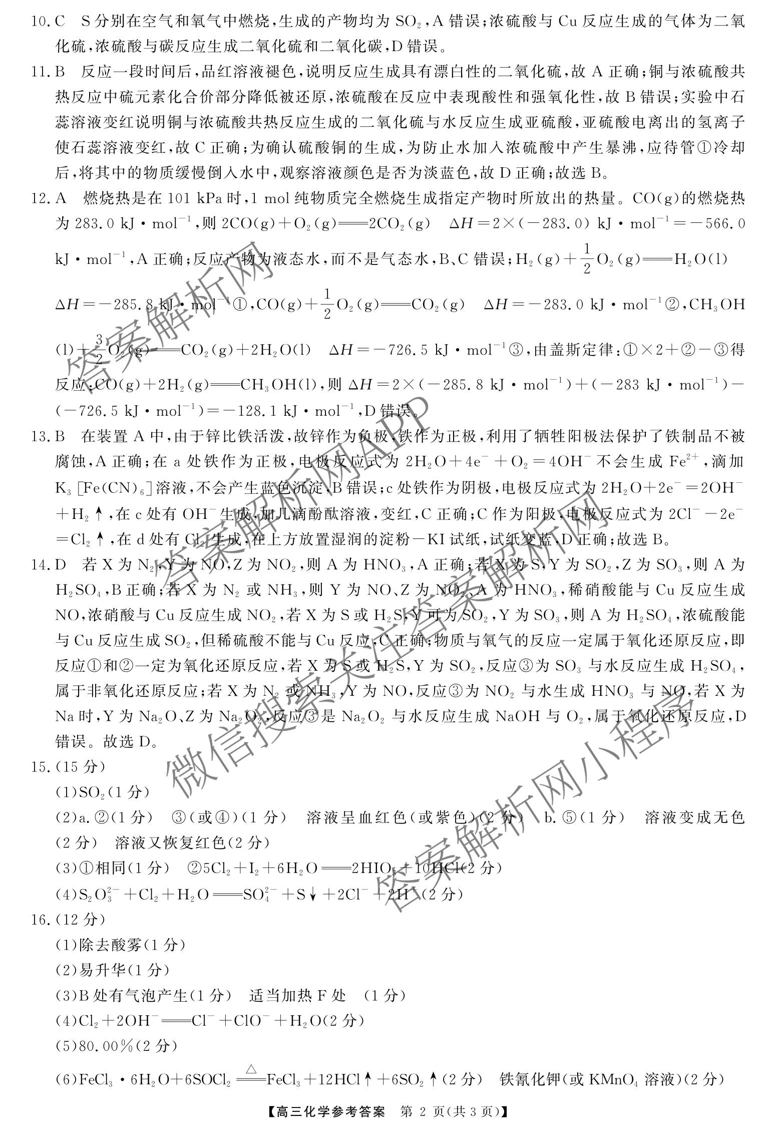 陕西省2026~2027高三9月检测卷各科答案及试卷(已更新语文 数学 物理等9份)化学答案