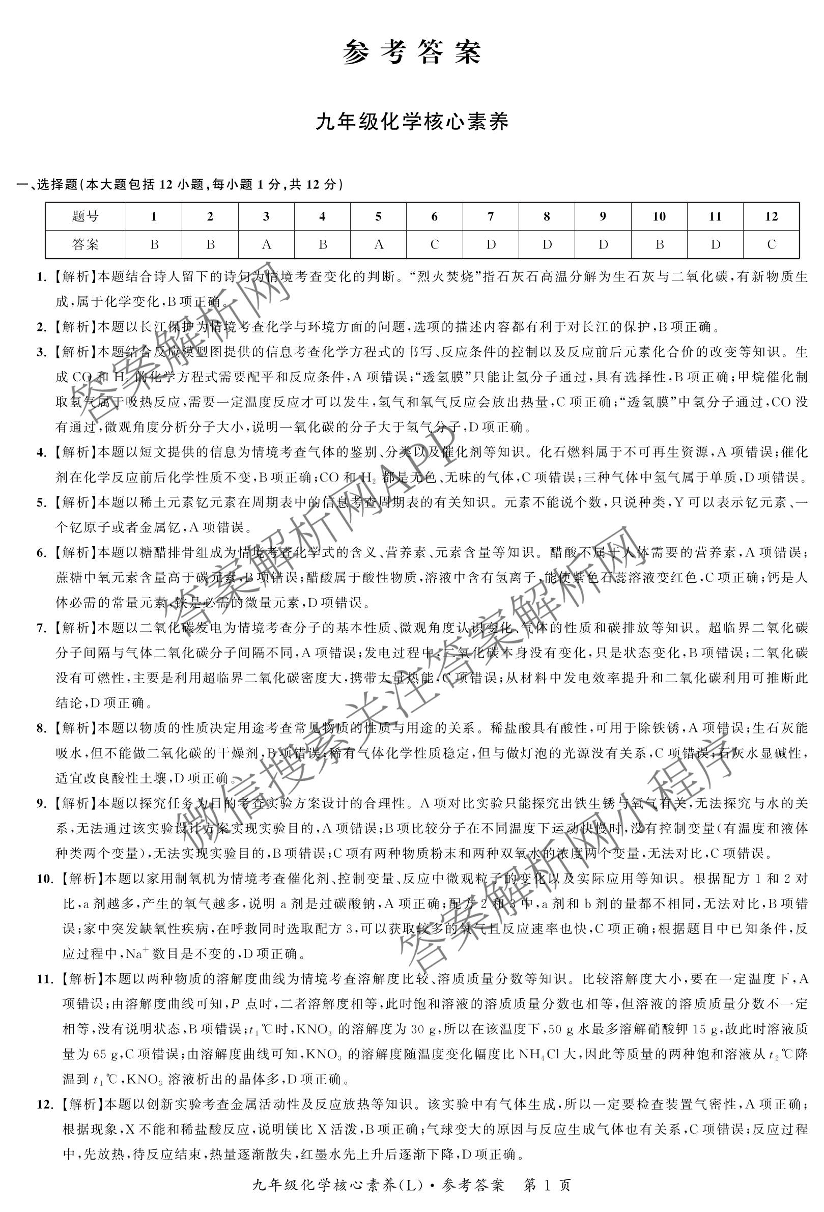 安徽省2025-2026同步达标自主练九年级第六次(L)[核心素养]各科答案及试卷（含化学、历史、语文等）化学答案