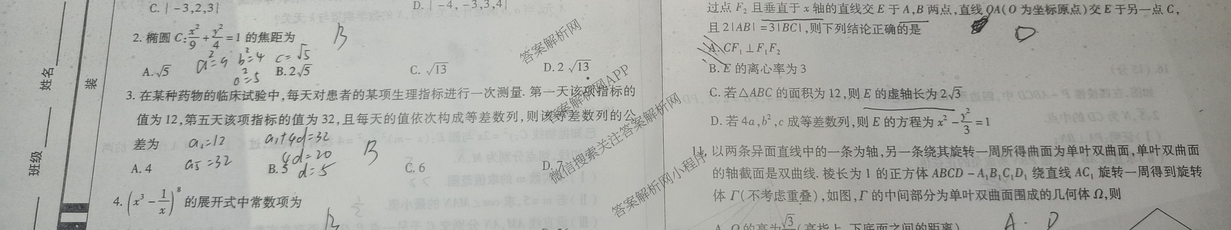 2025届高三山西省榆社中学高考密卷乙卷（含语文 历史 化学等）数学试题