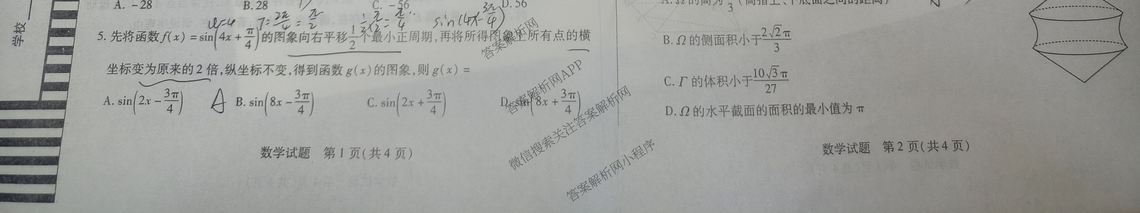 2025届高三山西省榆社中学高考密卷乙卷（含语文 历史 化学等）数学试题
