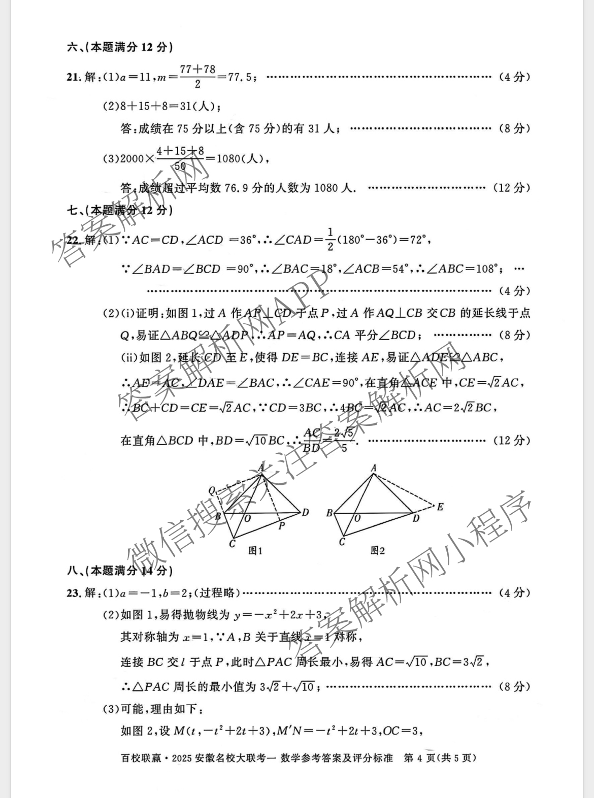 百校联赢•2025安徽名校大联考一(3.13)各科答案及试卷（7科全）数学答案