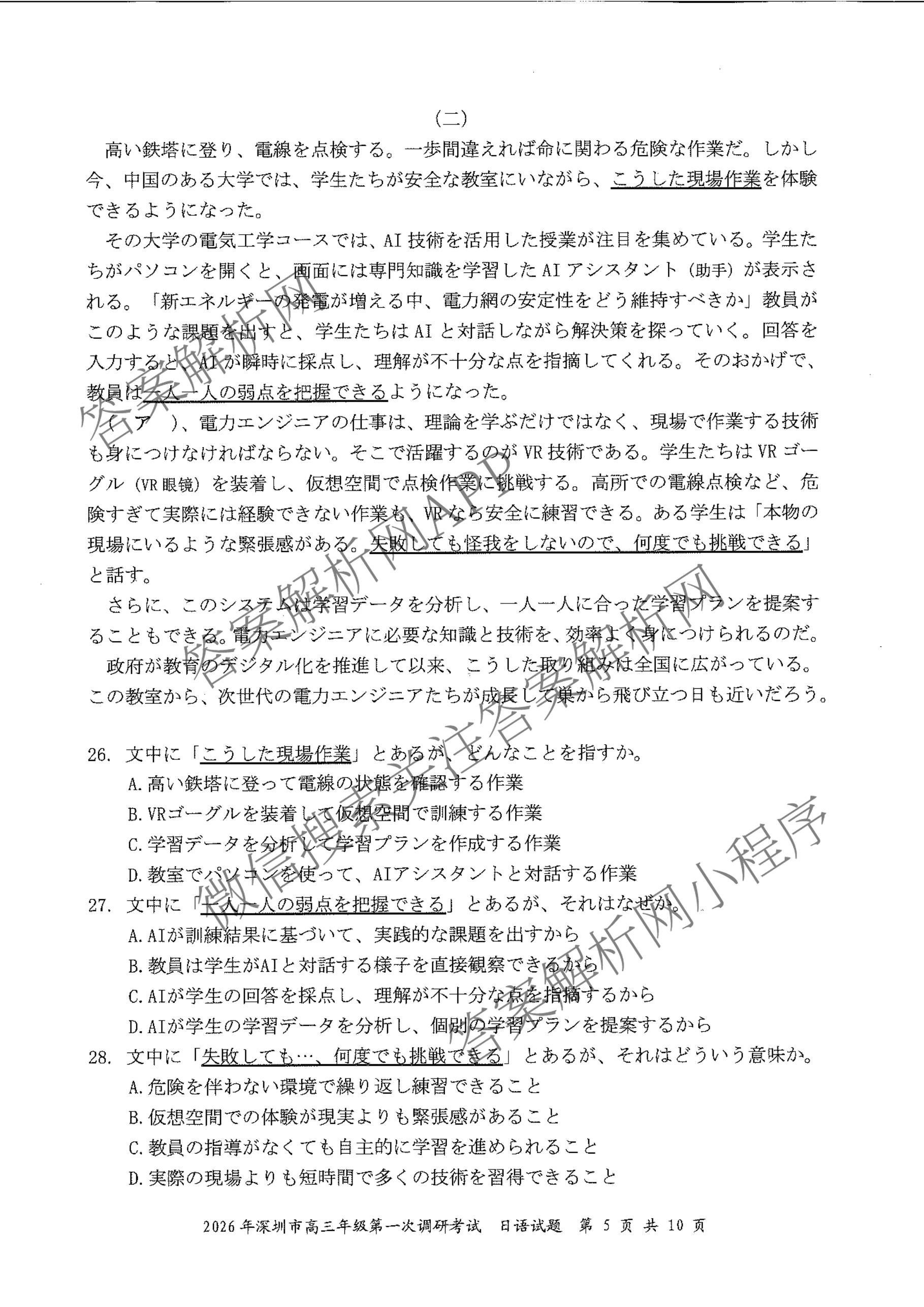 广东省2026年深圳市高三年级第一次调研考试(2026.3)（含化学、政治、物理等10份）日语试题