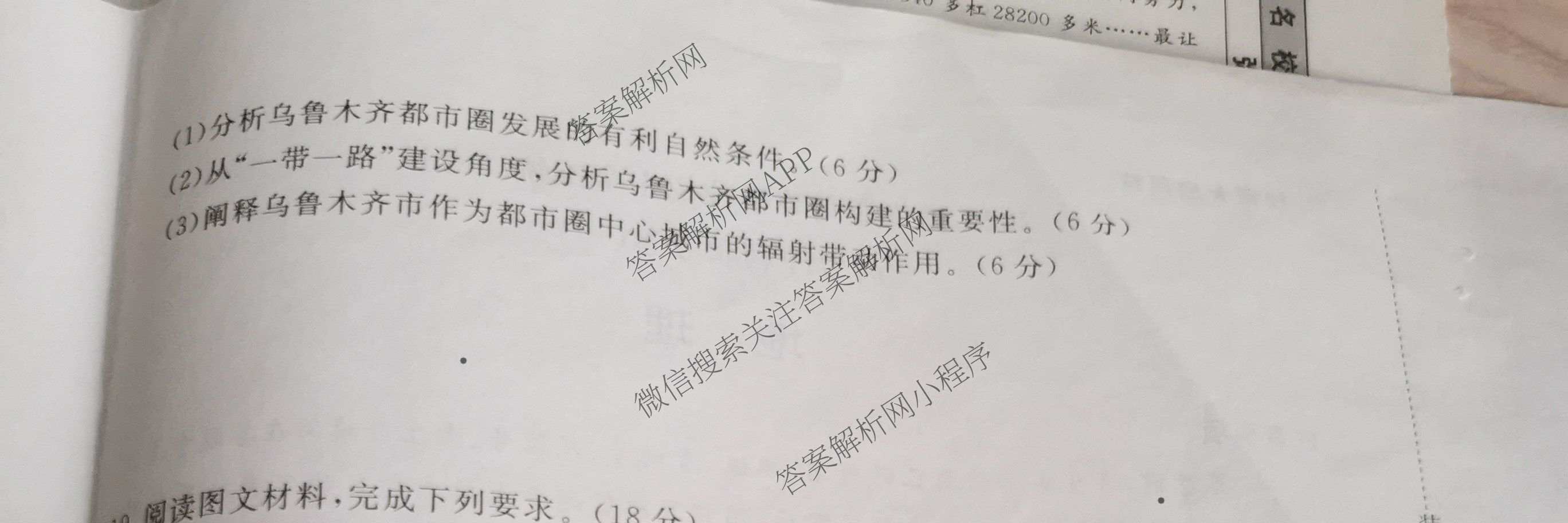 青桐鸣2025届普通高等学校招生全国统一考试高考冲刺联考卷(一)1各科答案及试卷（含地理、数学、生物等）地理试题