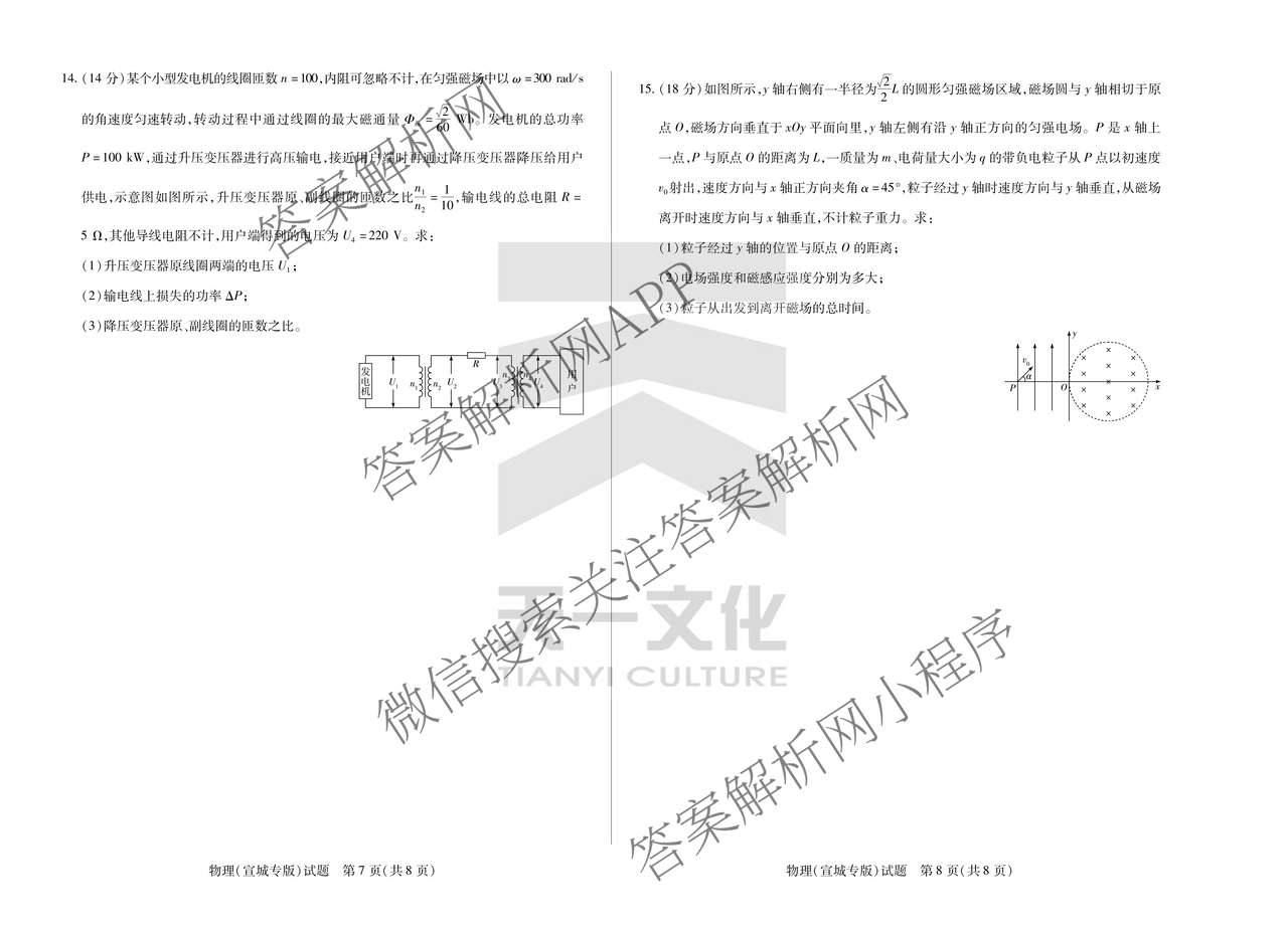 天一大联考2024-2025学年(下)安徽高二3月调研考试各科答案及试卷: 含数学、化学(池州专版)、生物试卷解析物理试题