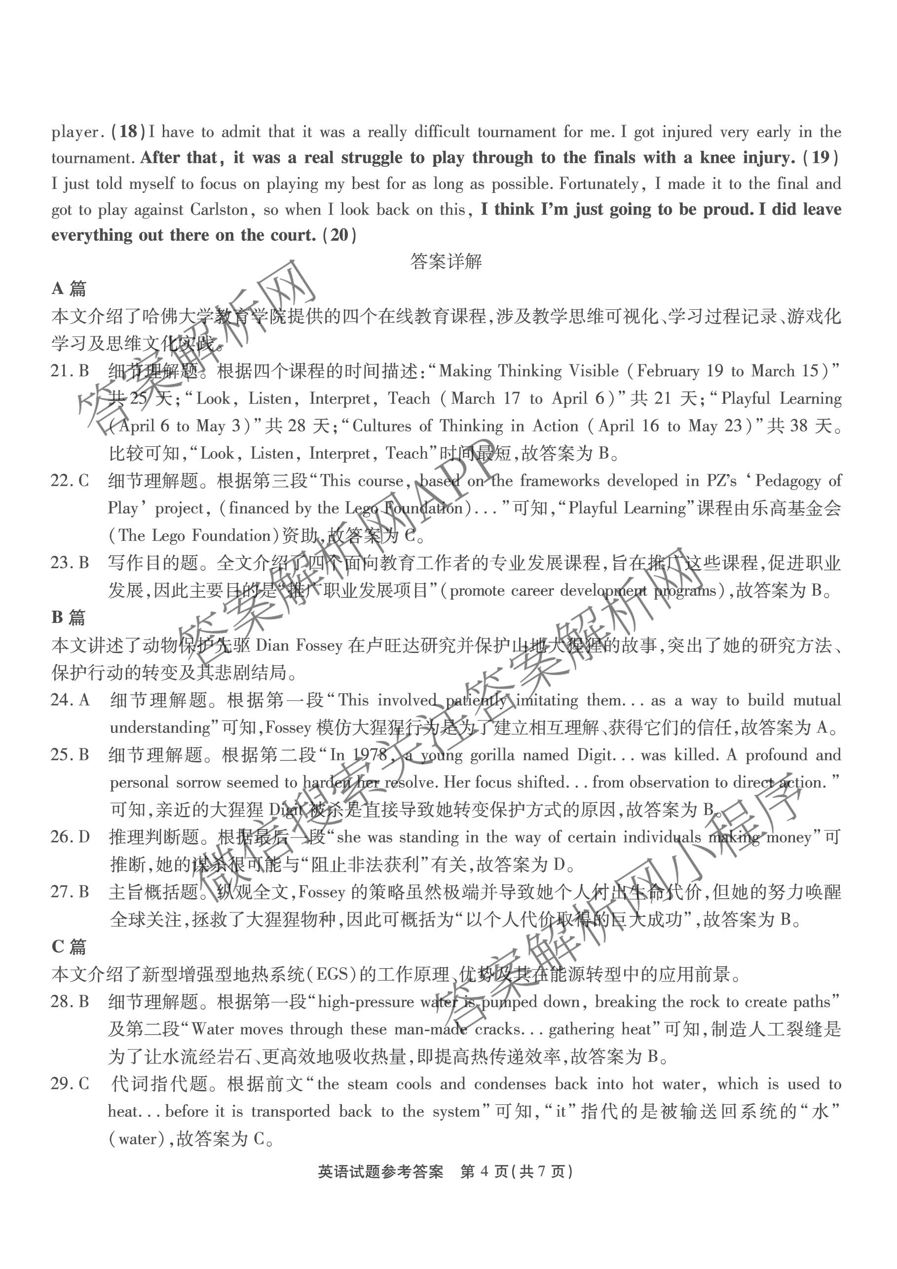 重庆市高2026届高三年级质量检测(2026.3)各科答案及试卷（含地理 物理 生物等9份）英语答案