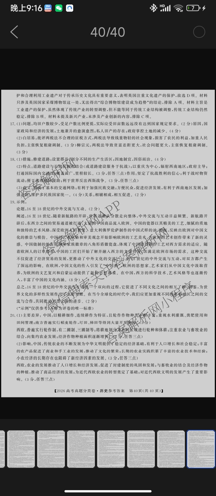 2026最新五年高考真题分类优化卷(十五)15(已更新地理 数学 语文等9份)历史答案