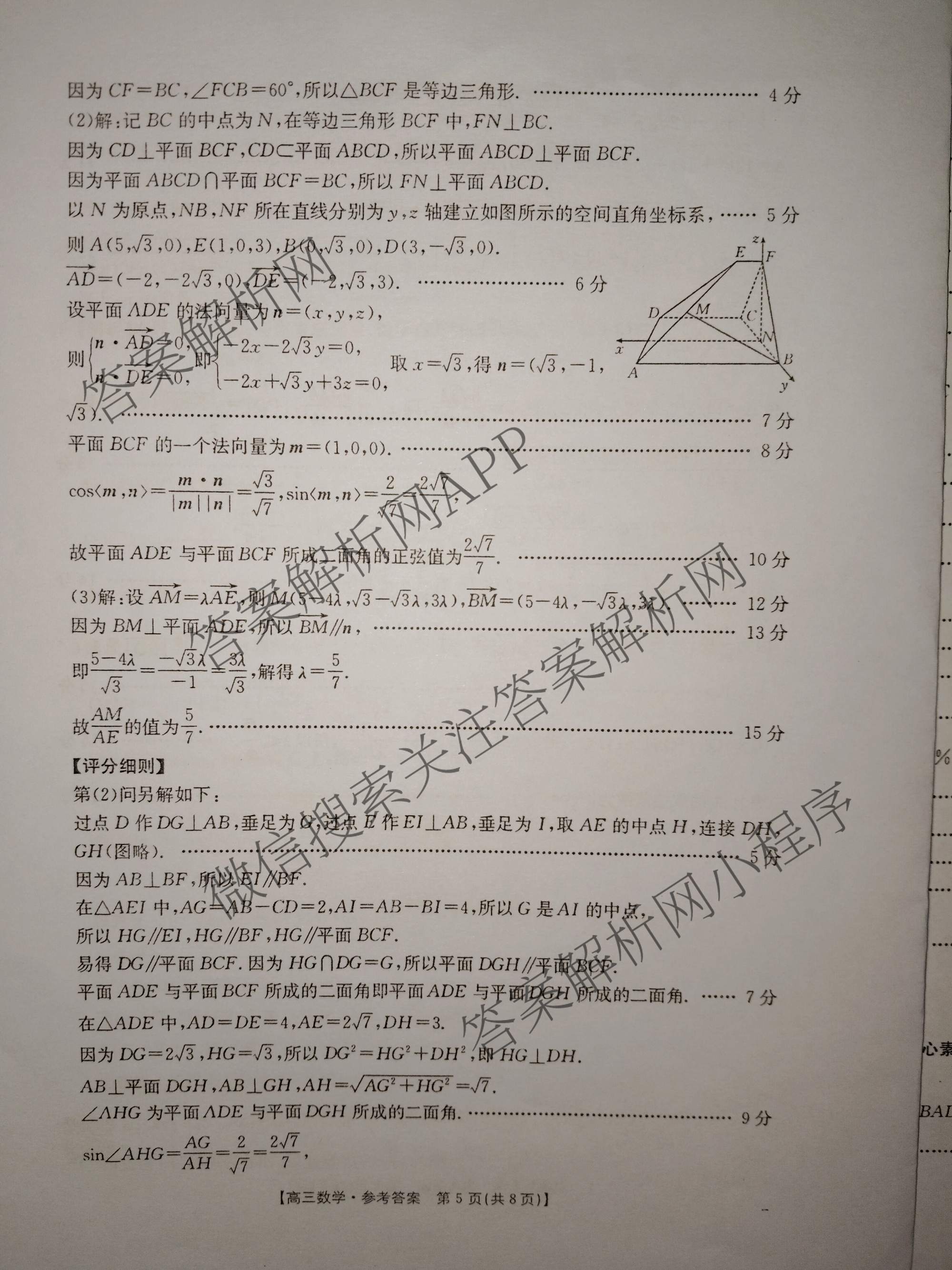 云南省2025-2026学年高三3月联考(3.02)各科答案及试卷: 含数学、化学、政治试卷解析数学答案