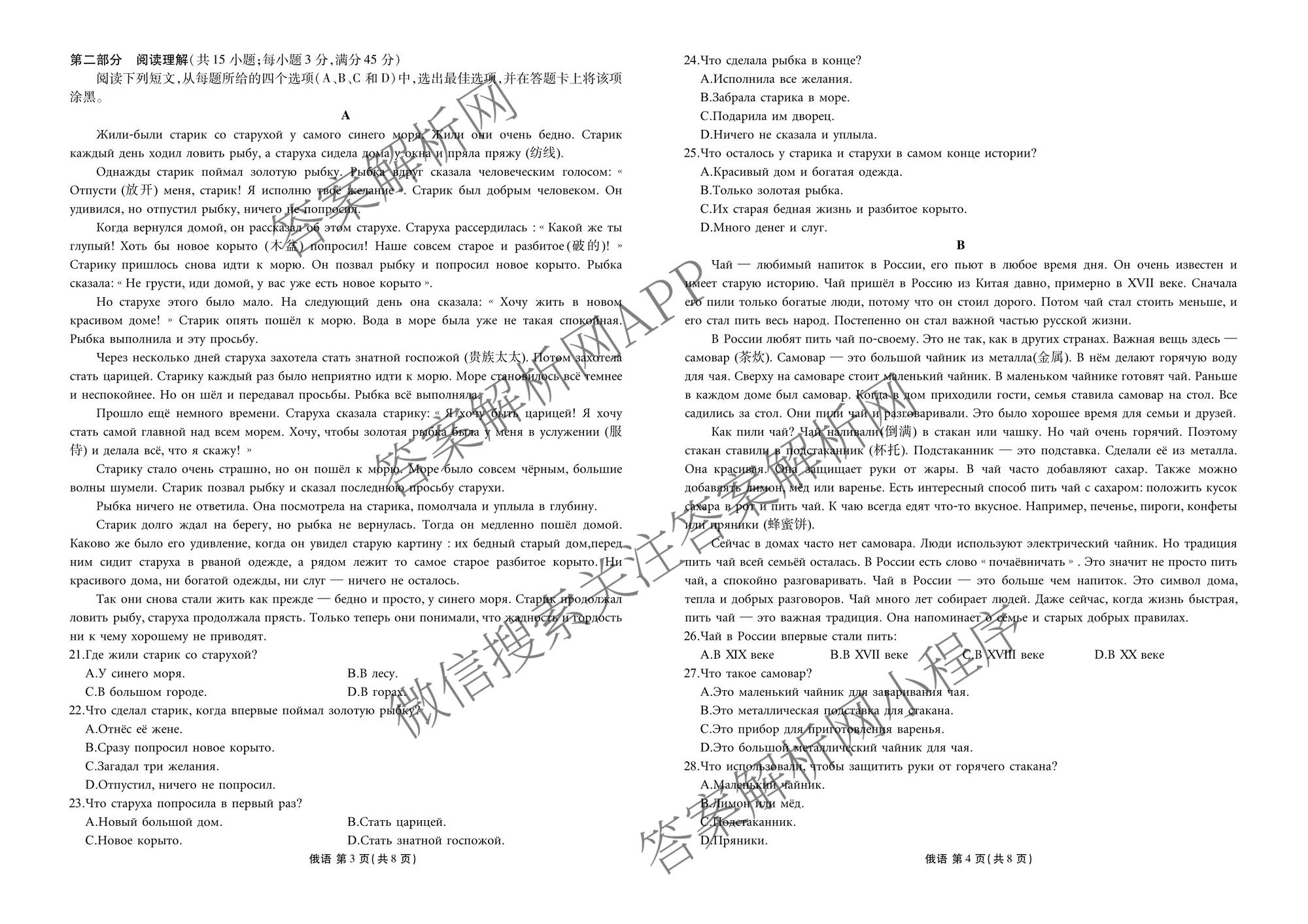 衡水金卷广东省2026届高三年级3月份学情诊断(八校联考)试卷及答案汇总（含日语 生物 物理等）俄语试题